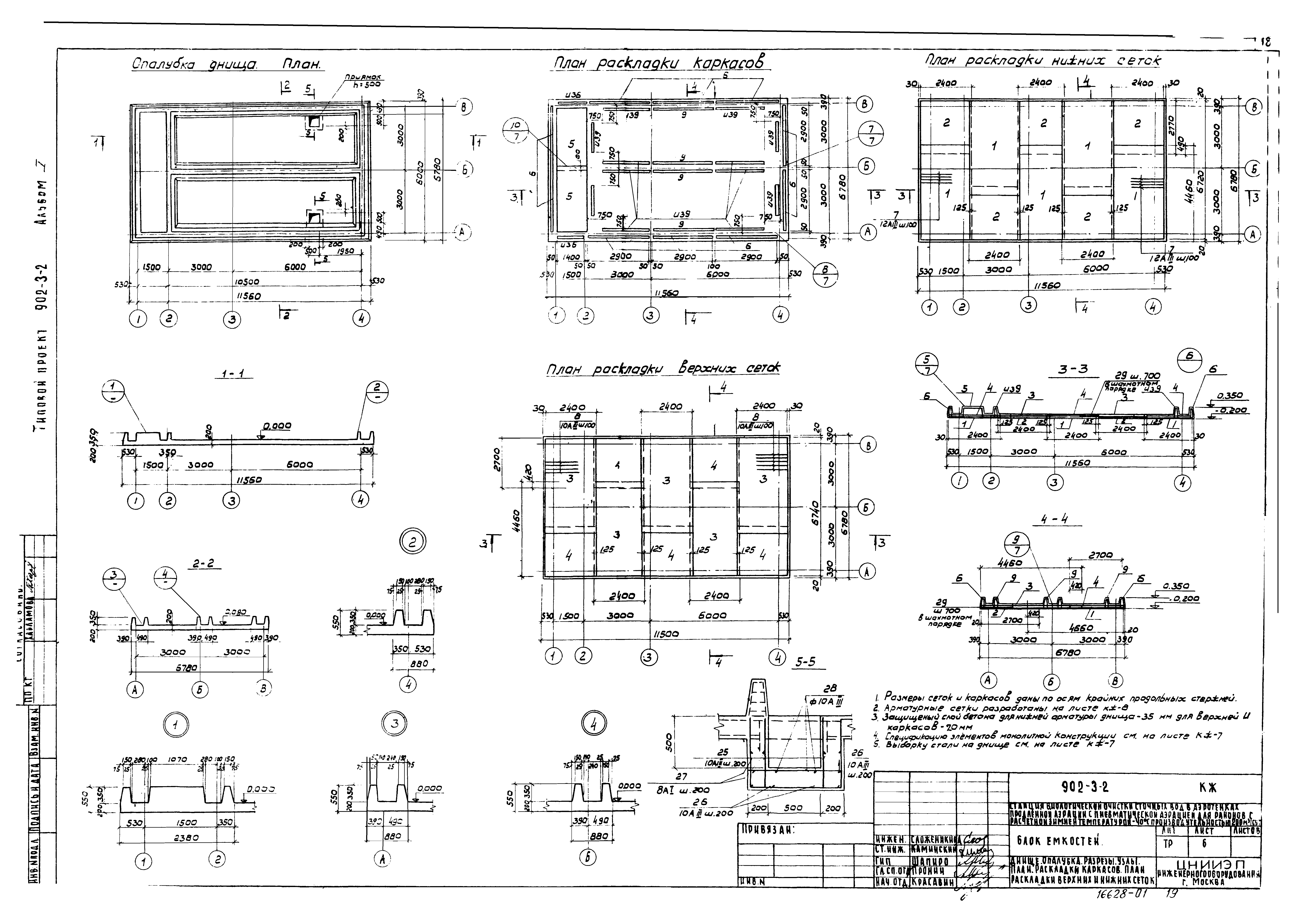 Типовой проект 902-3-2