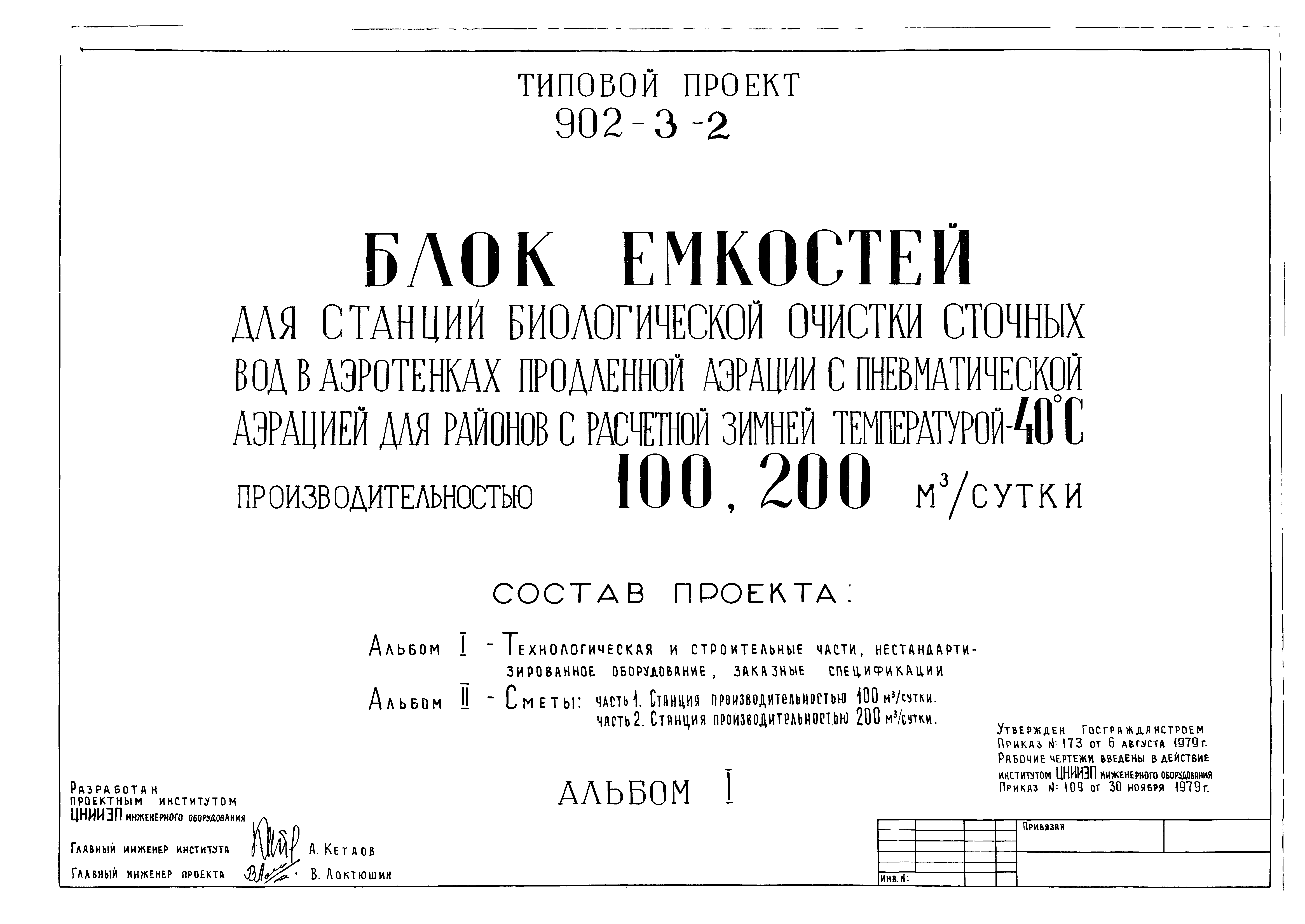 Типовой проект 902-3-2