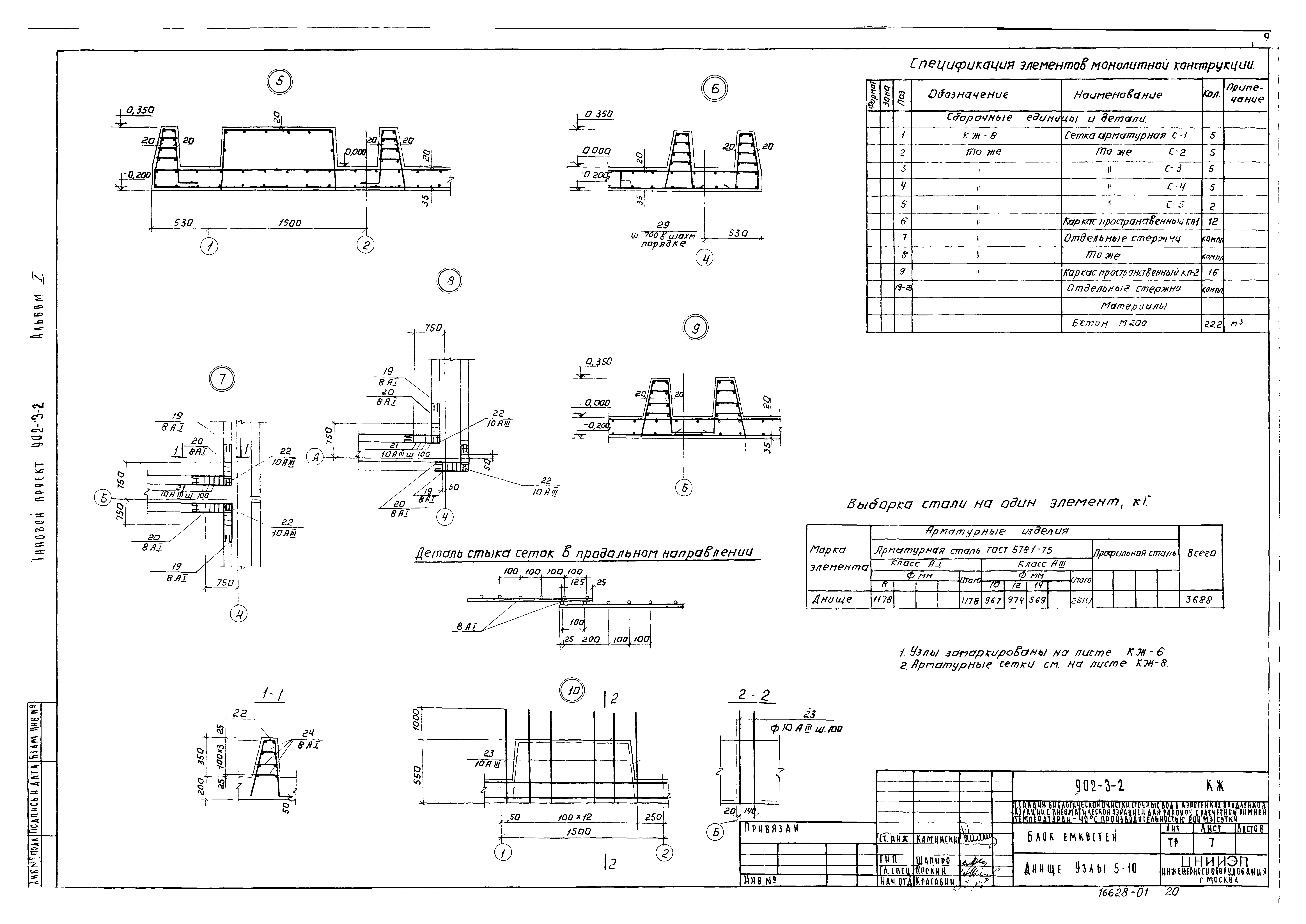 Типовой проект 902-3-2