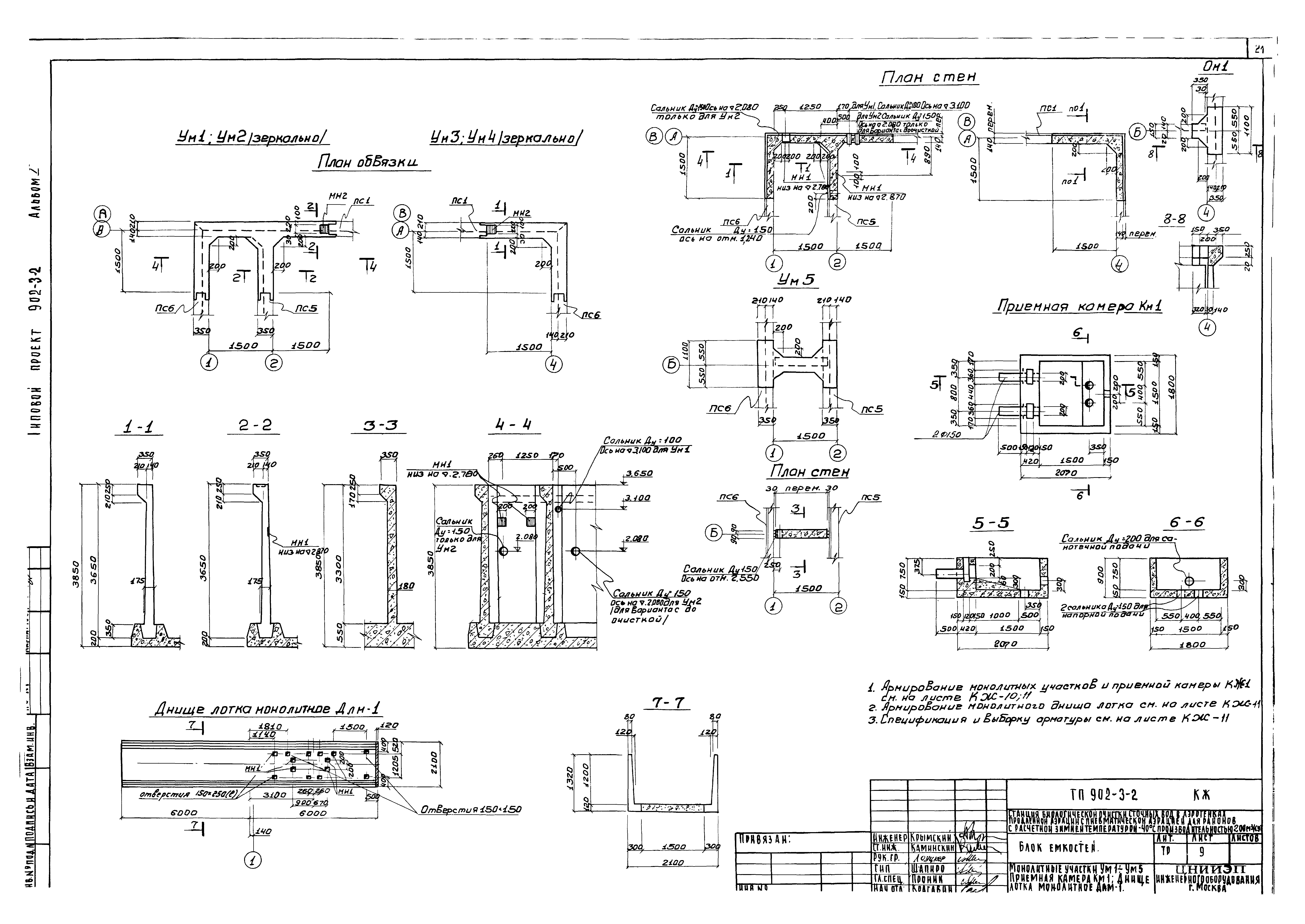 Типовой проект 902-3-2