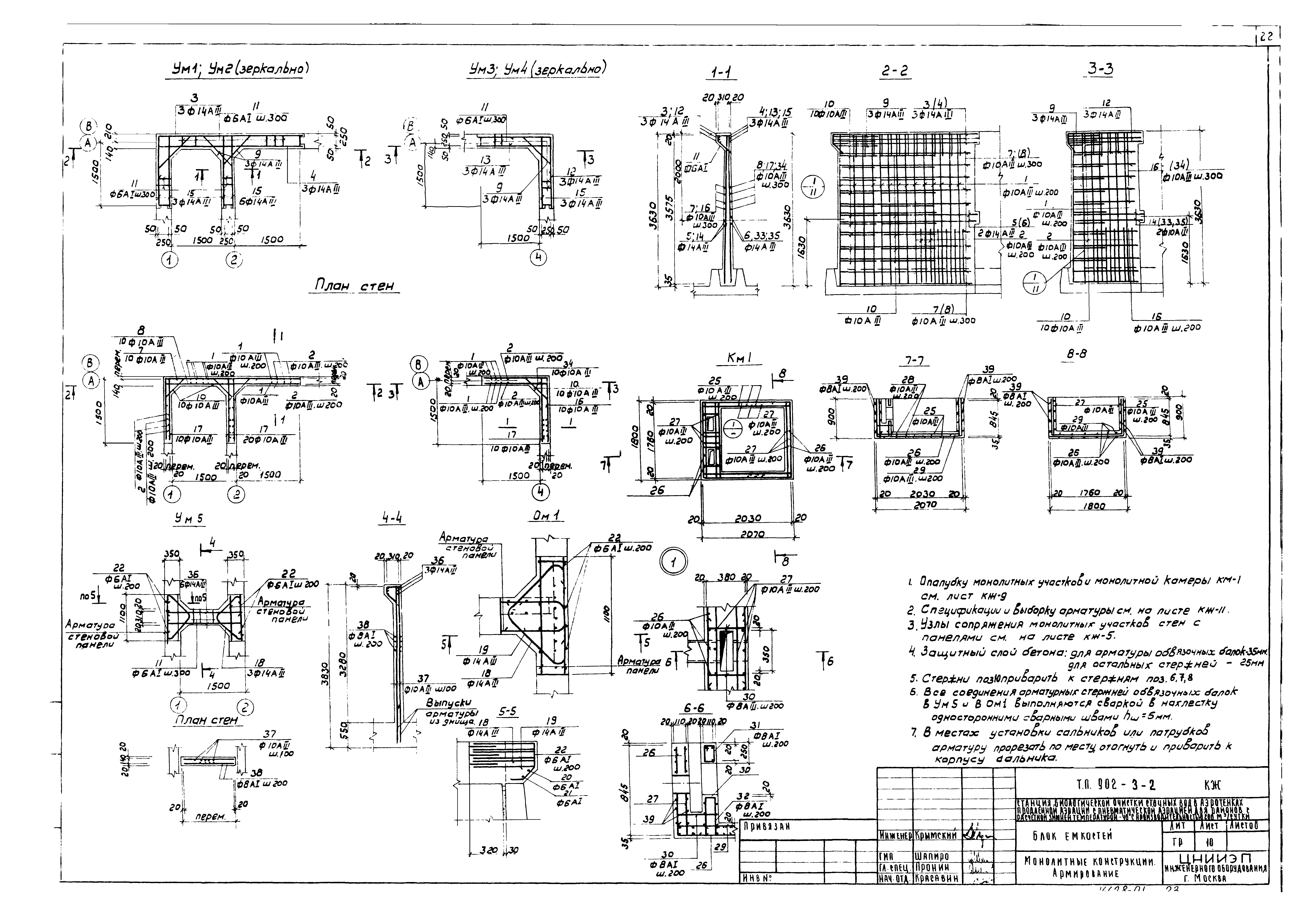 Типовой проект 902-3-2