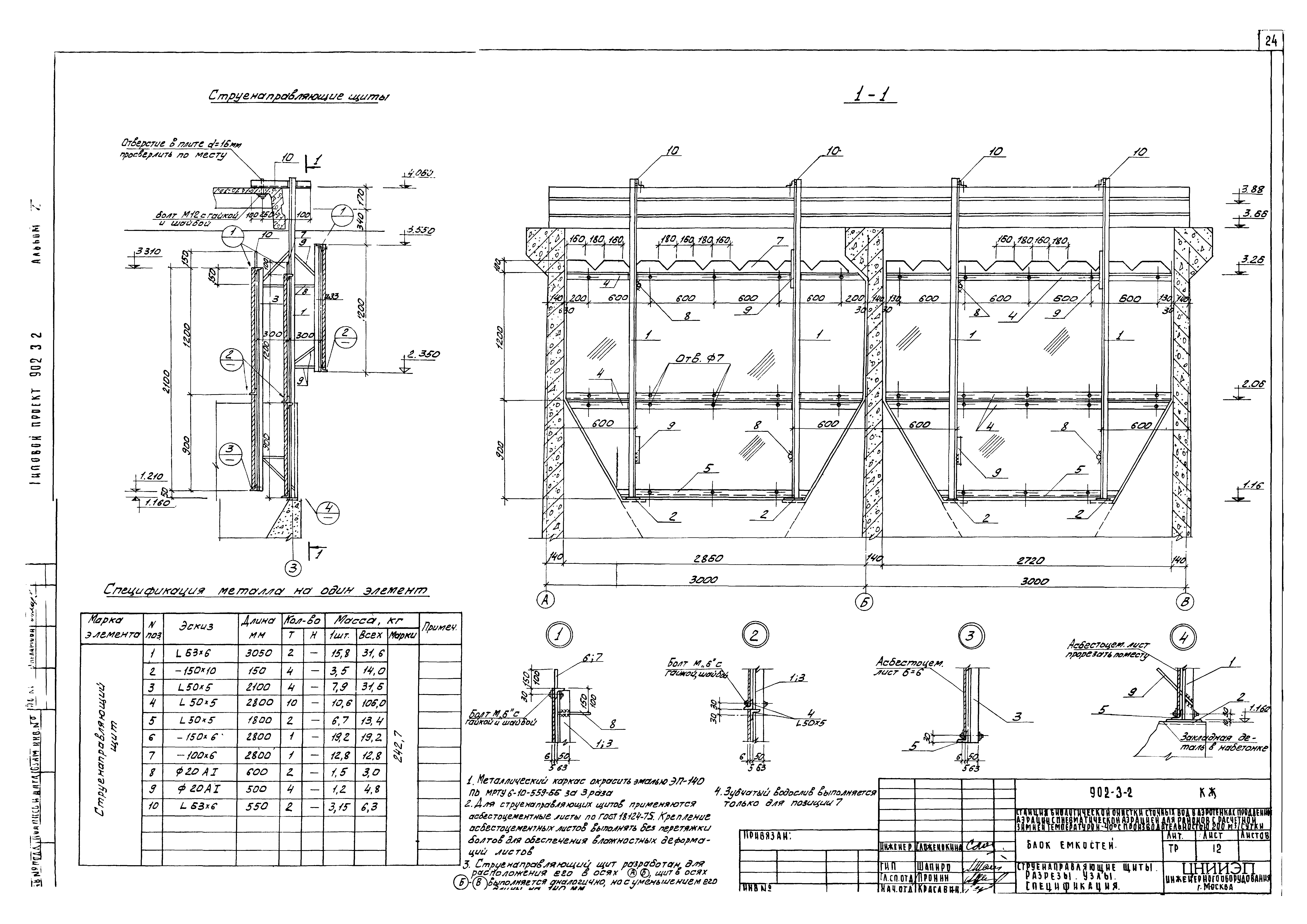 Типовой проект 902-3-2
