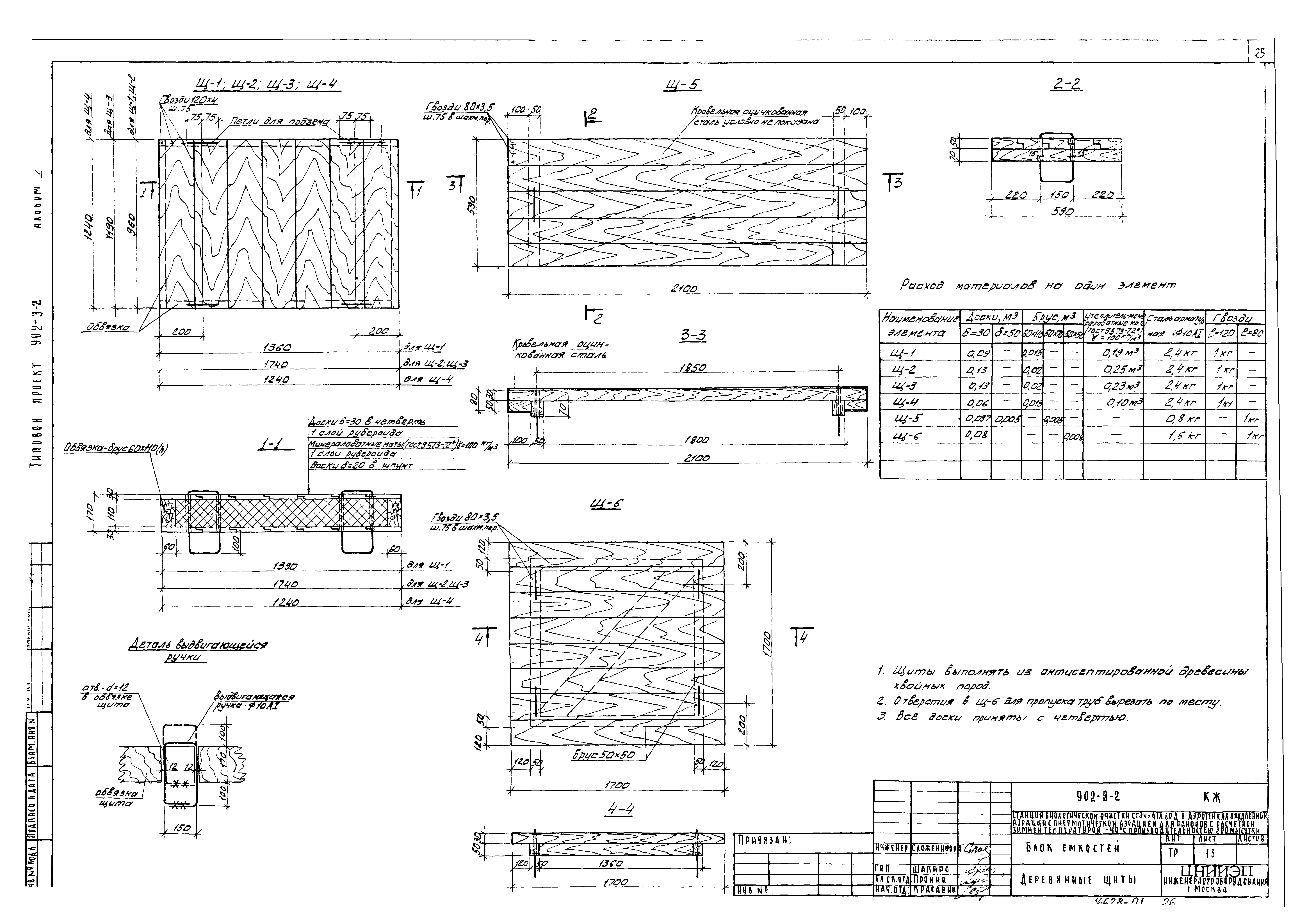Типовой проект 902-3-2