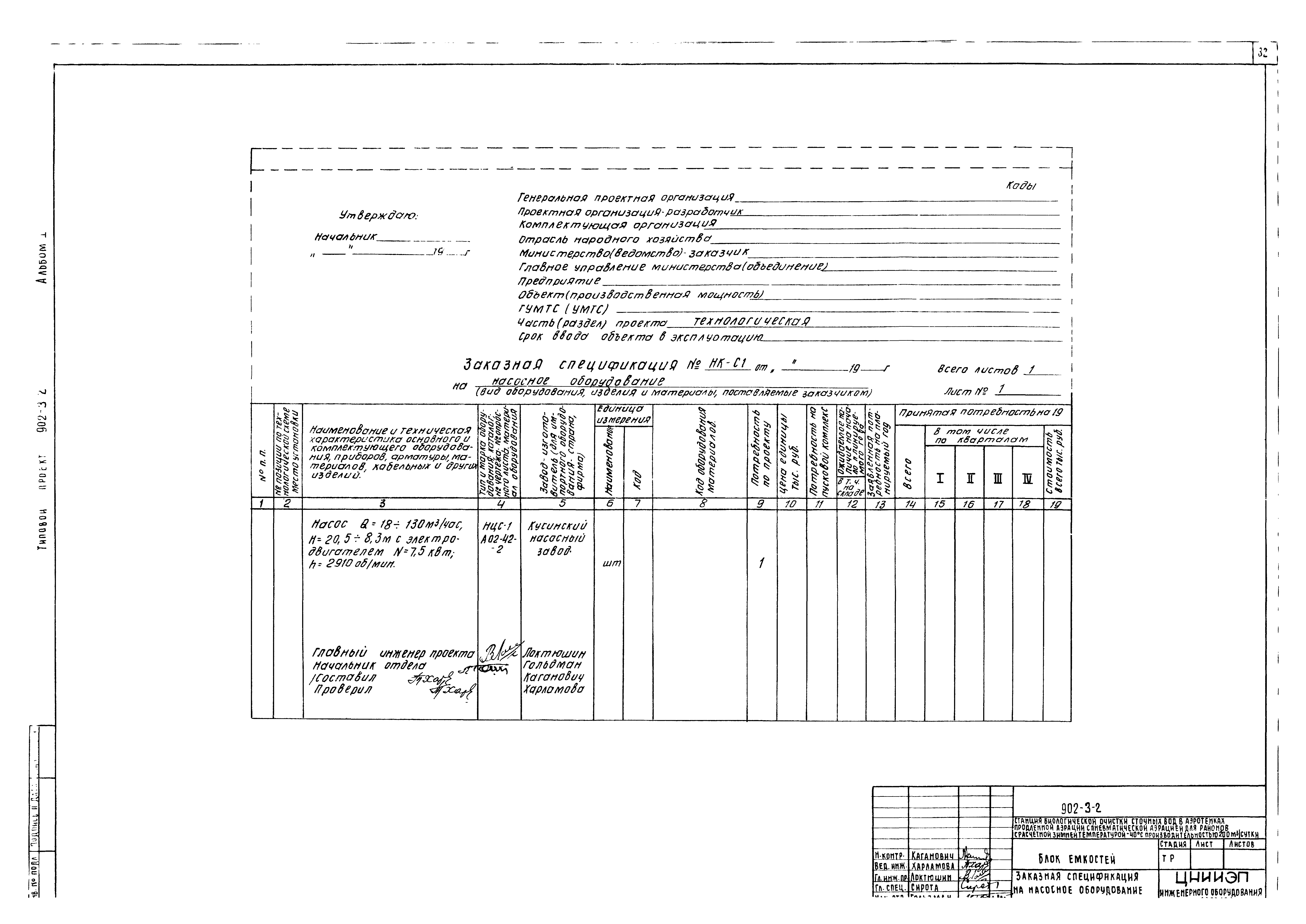 Типовой проект 902-3-2