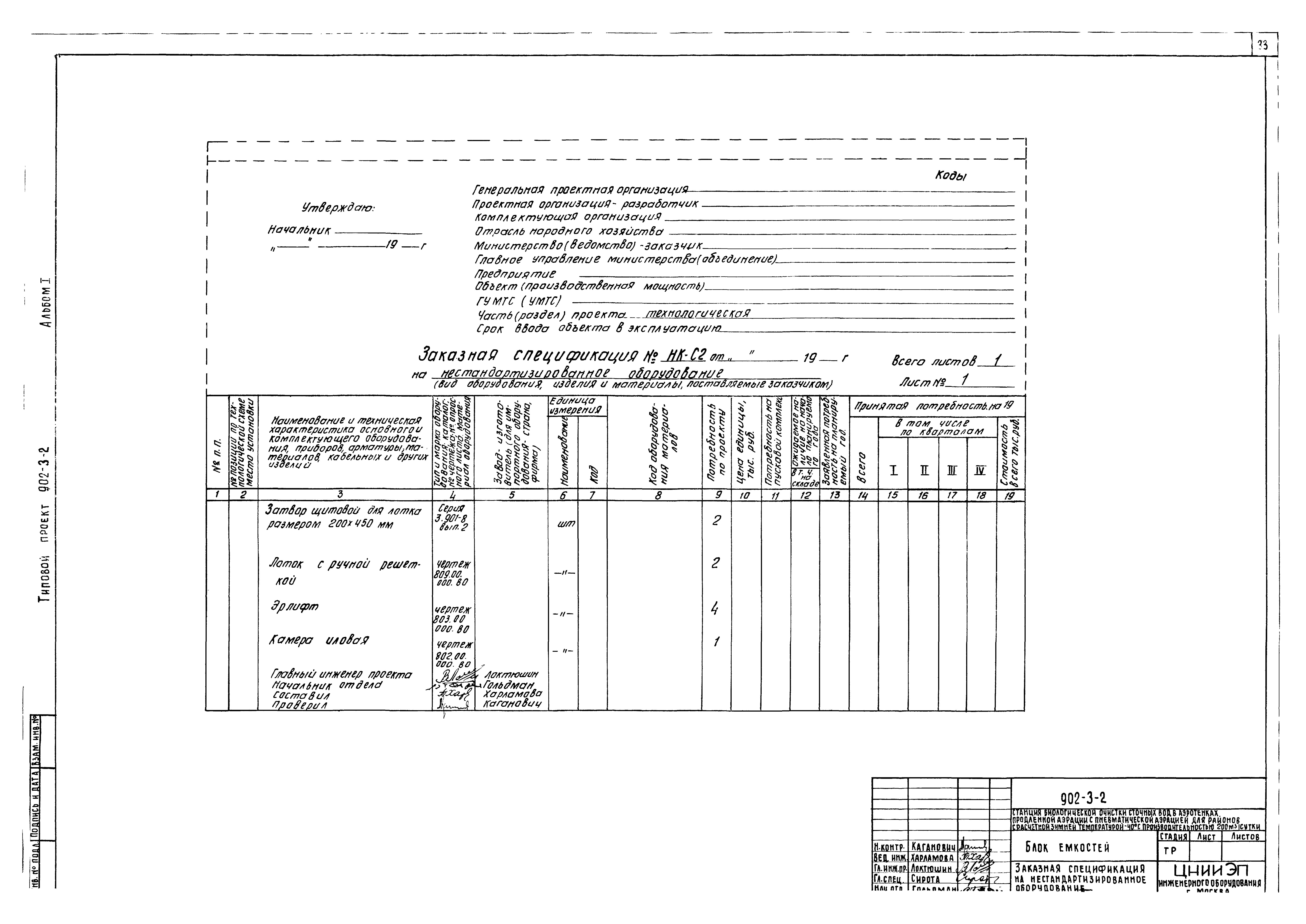 Типовой проект 902-3-2