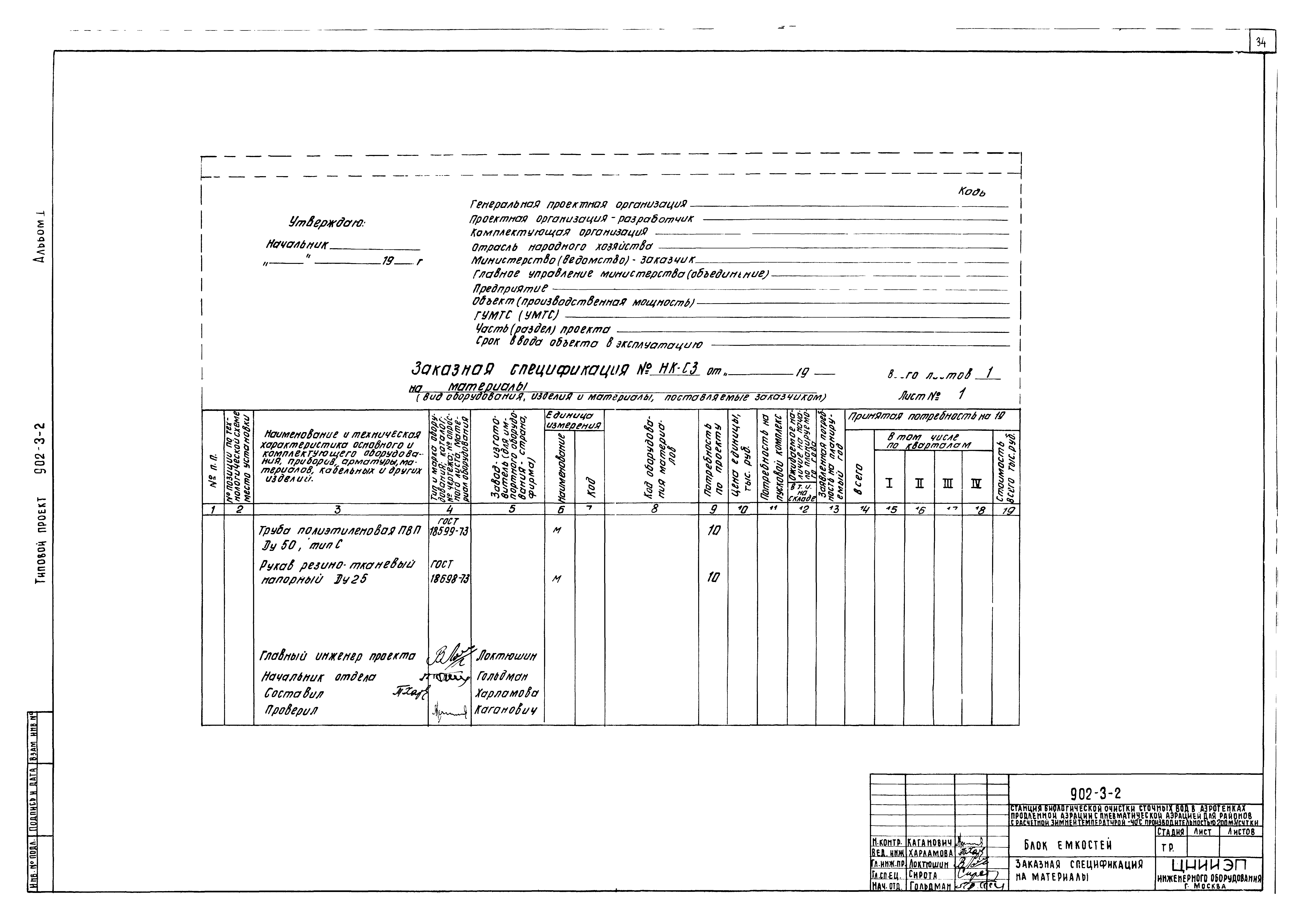 Типовой проект 902-3-2