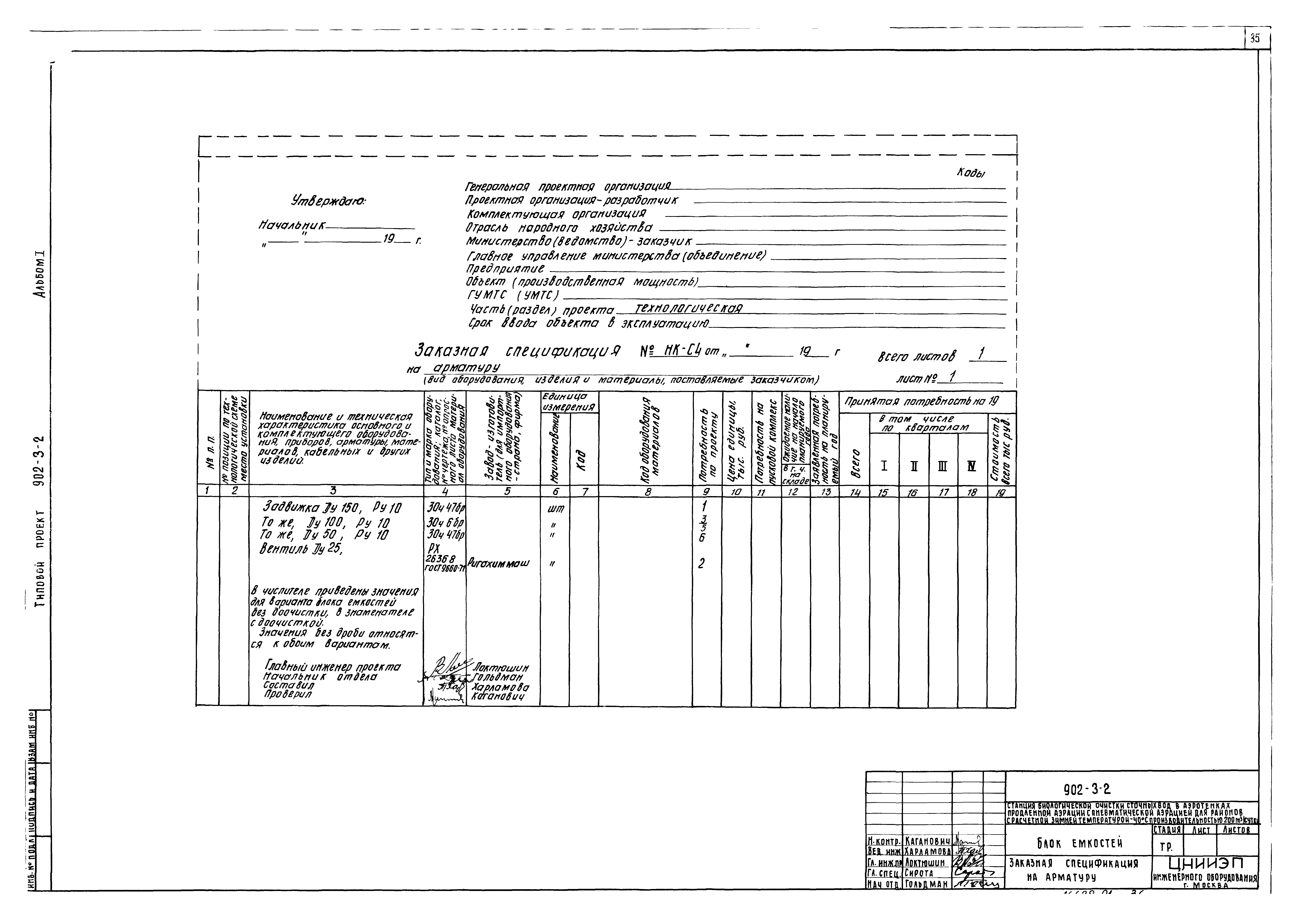 Типовой проект 902-3-2