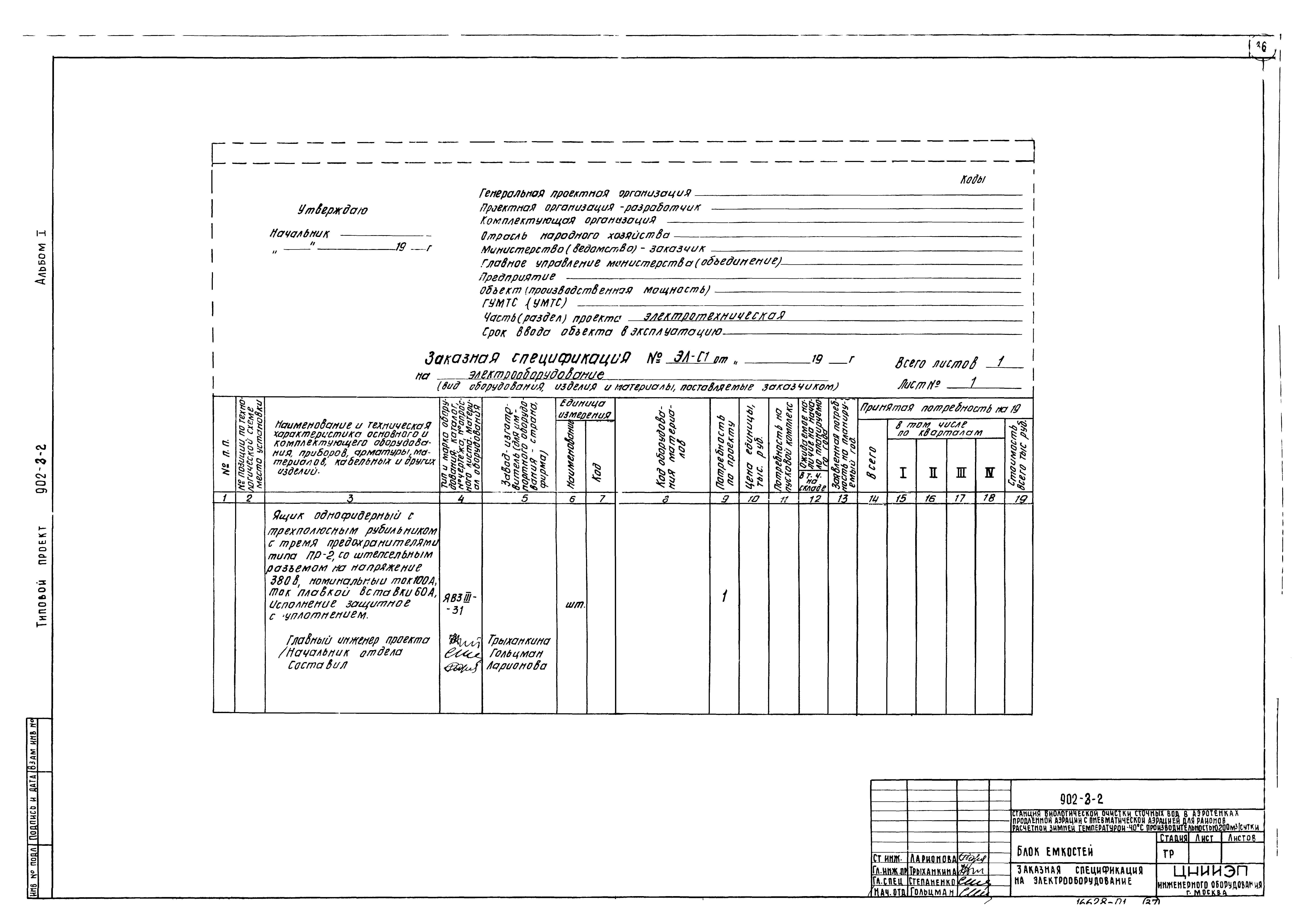 Типовой проект 902-3-2