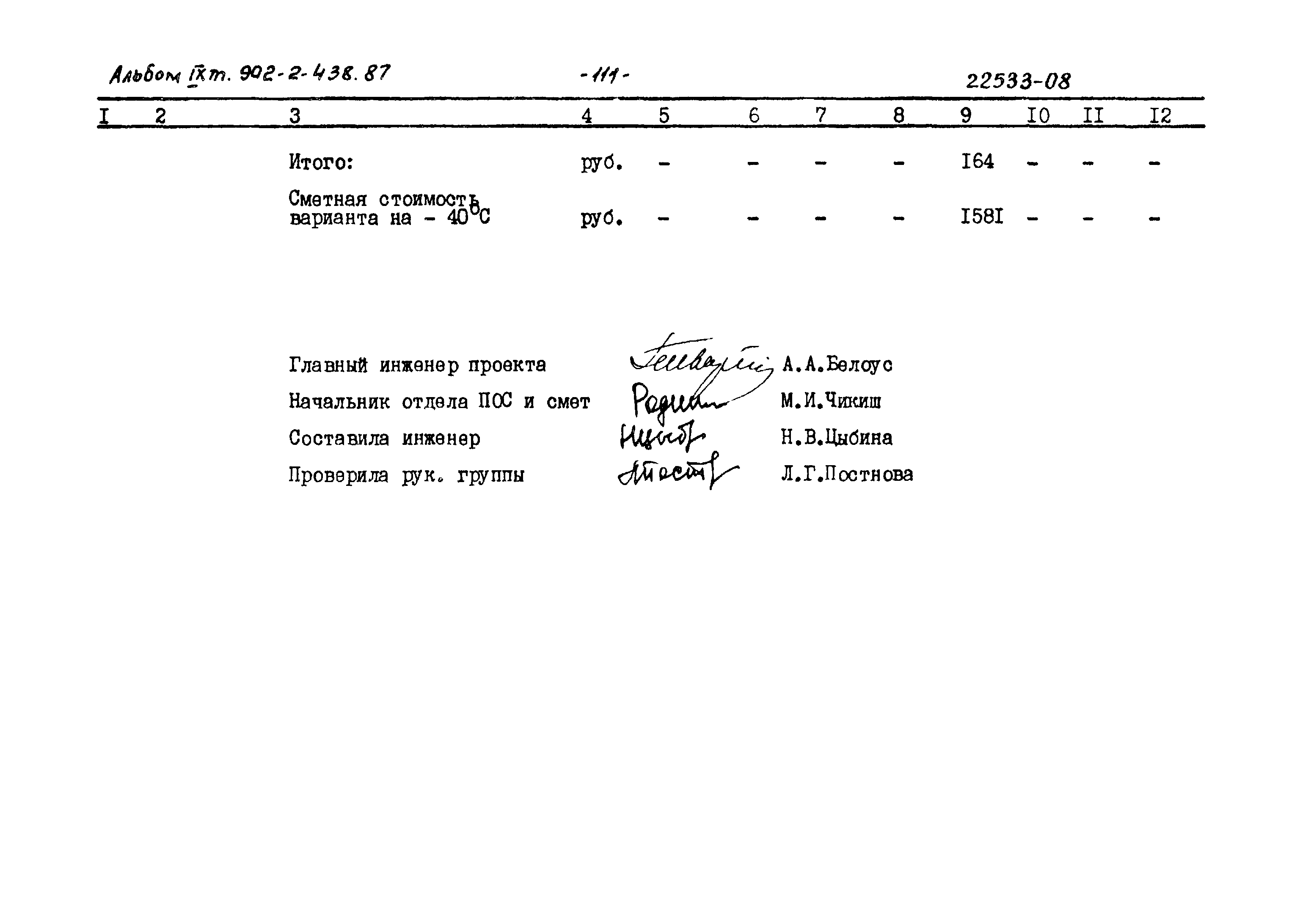 Типовой проект 902-2-438.87