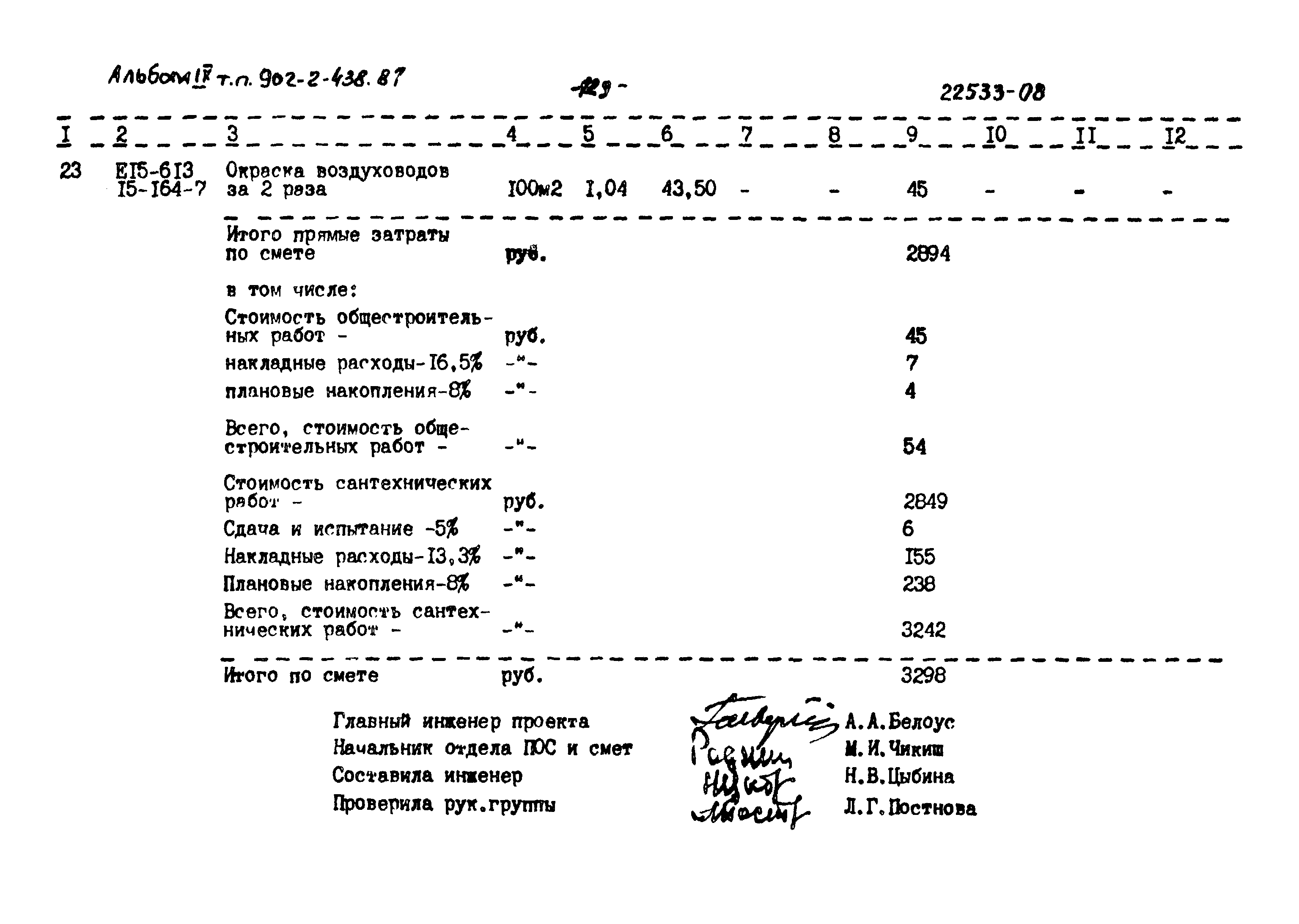 Типовой проект 902-2-438.87