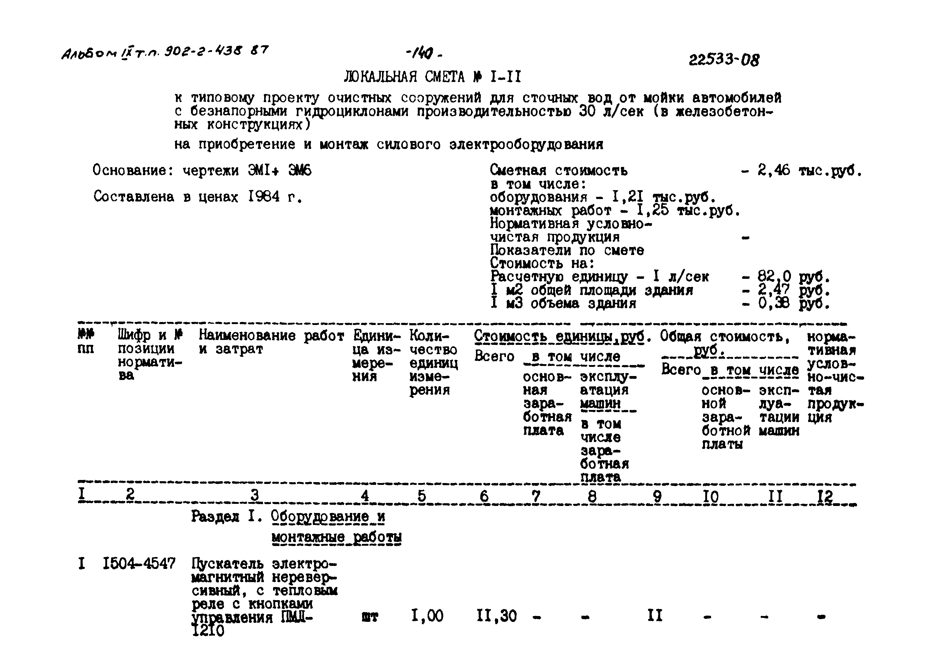 Типовой проект 902-2-438.87