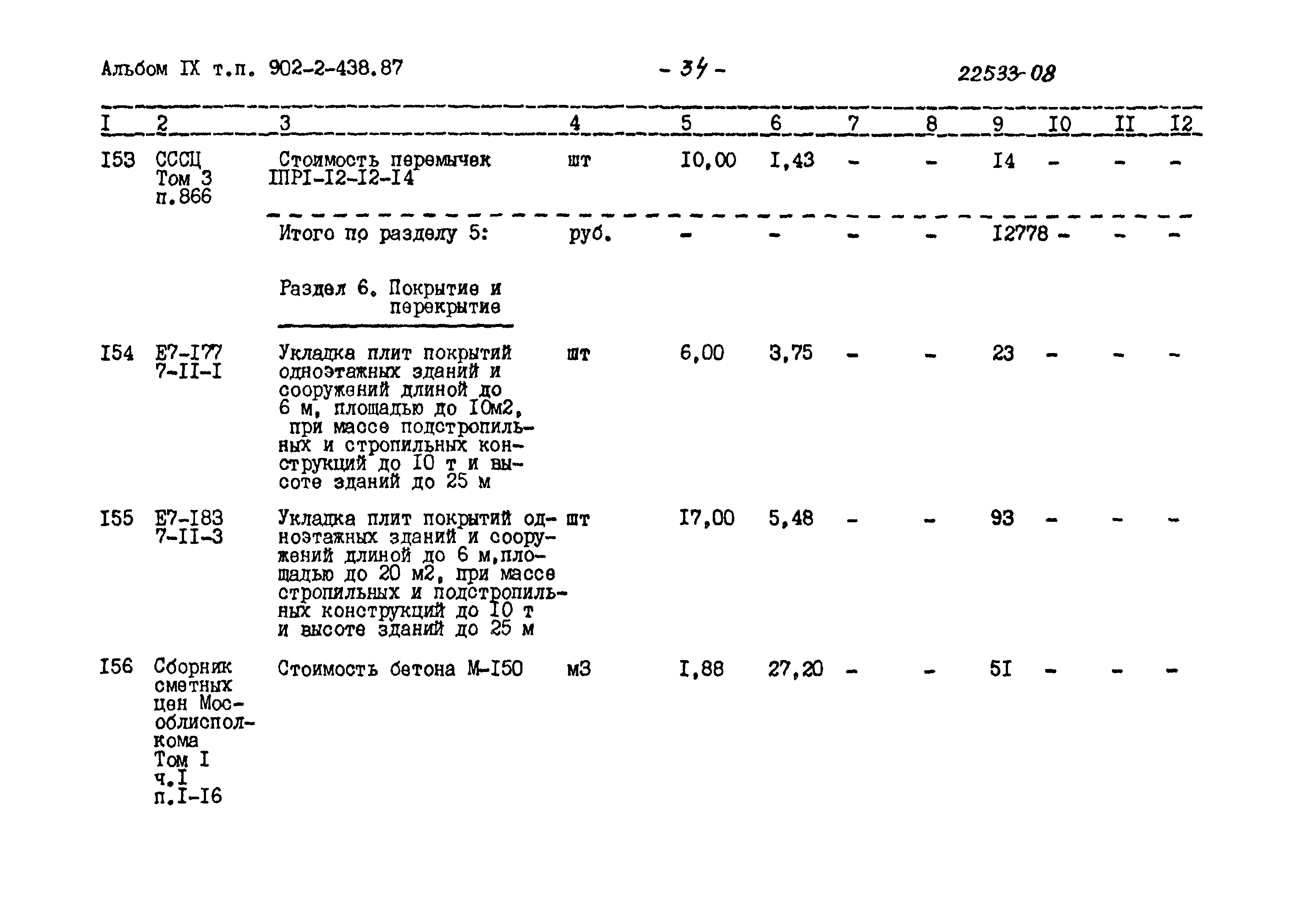 Типовой проект 902-2-438.87
