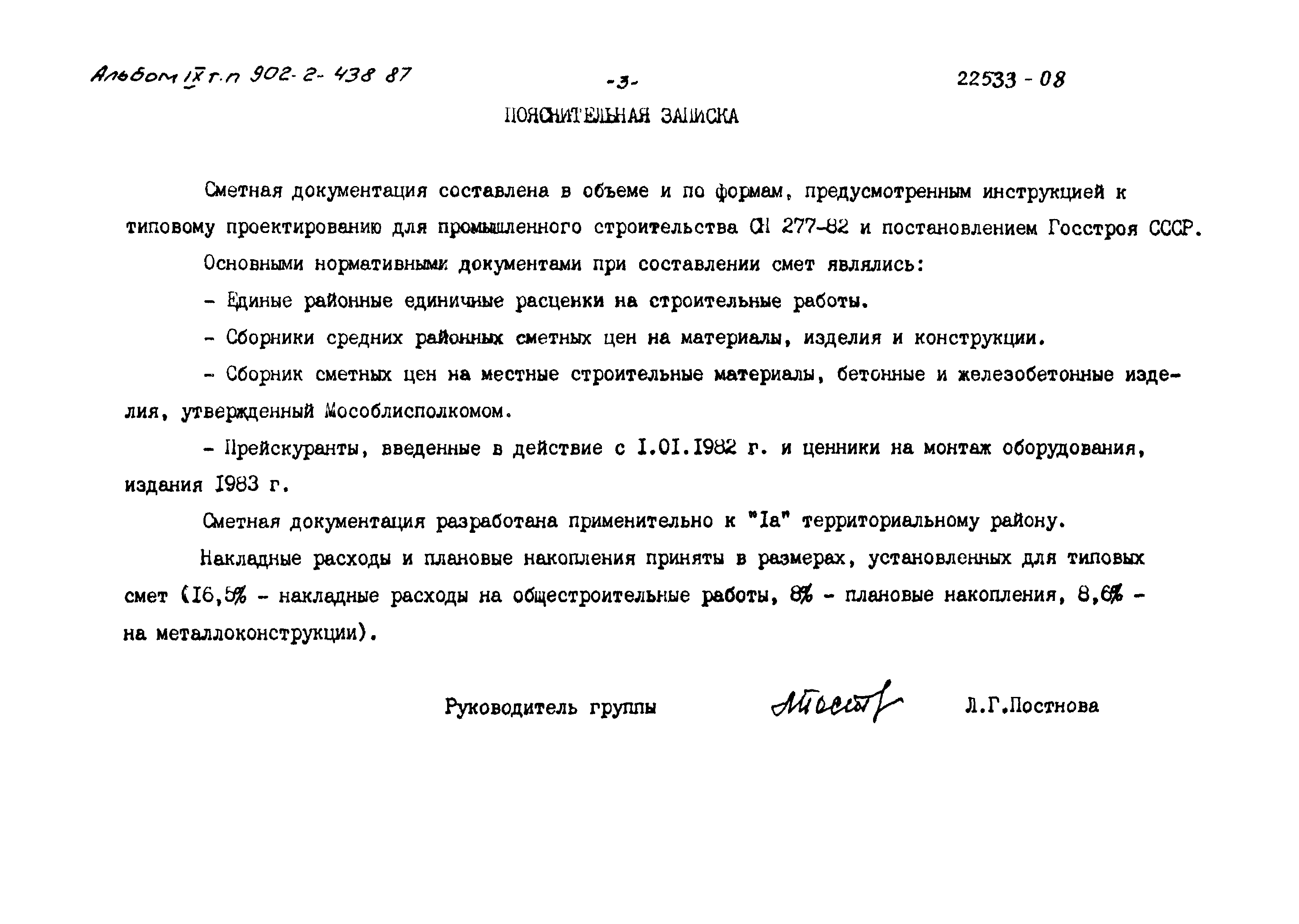 Типовой проект 902-2-438.87