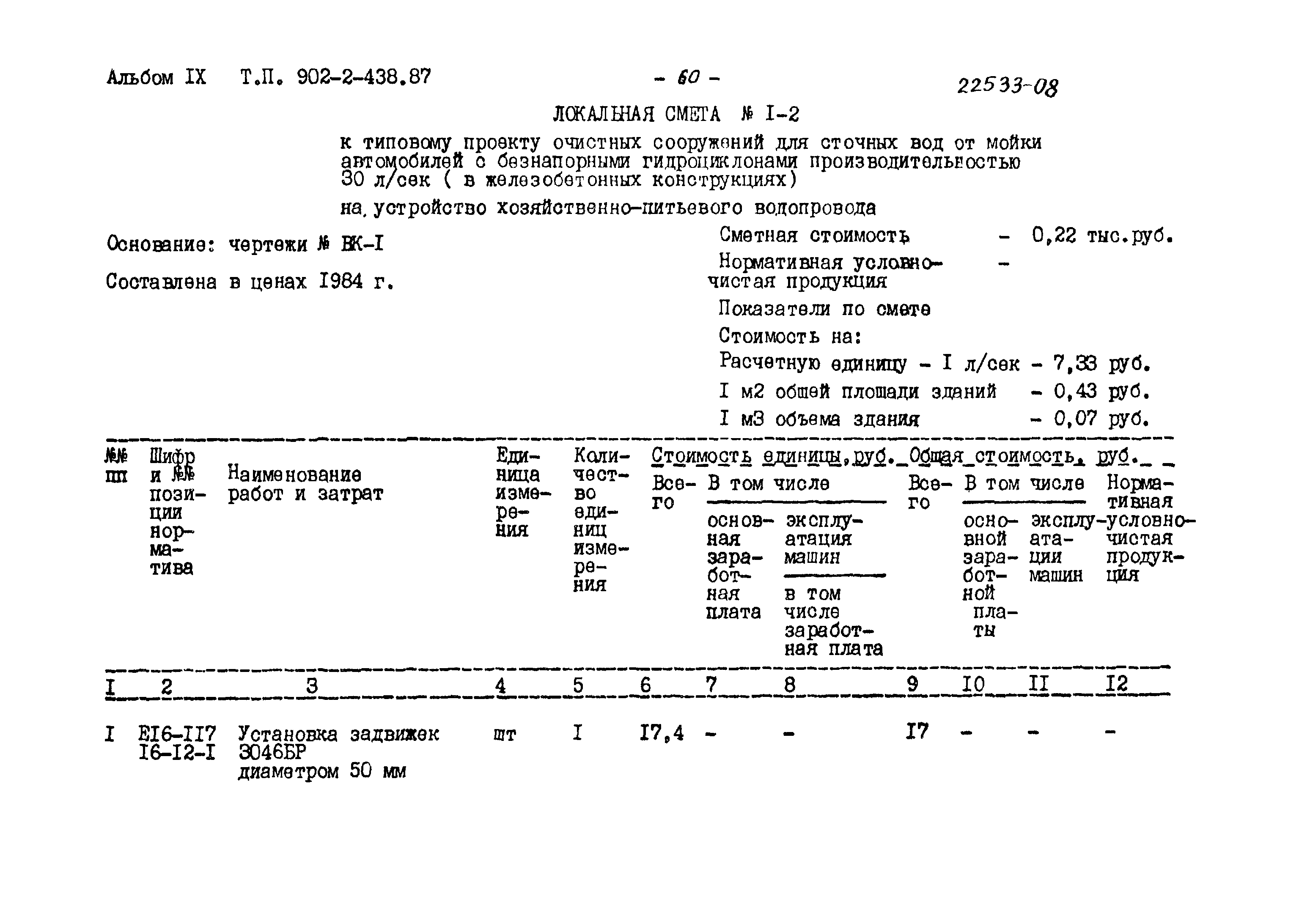 Типовой проект 902-2-438.87