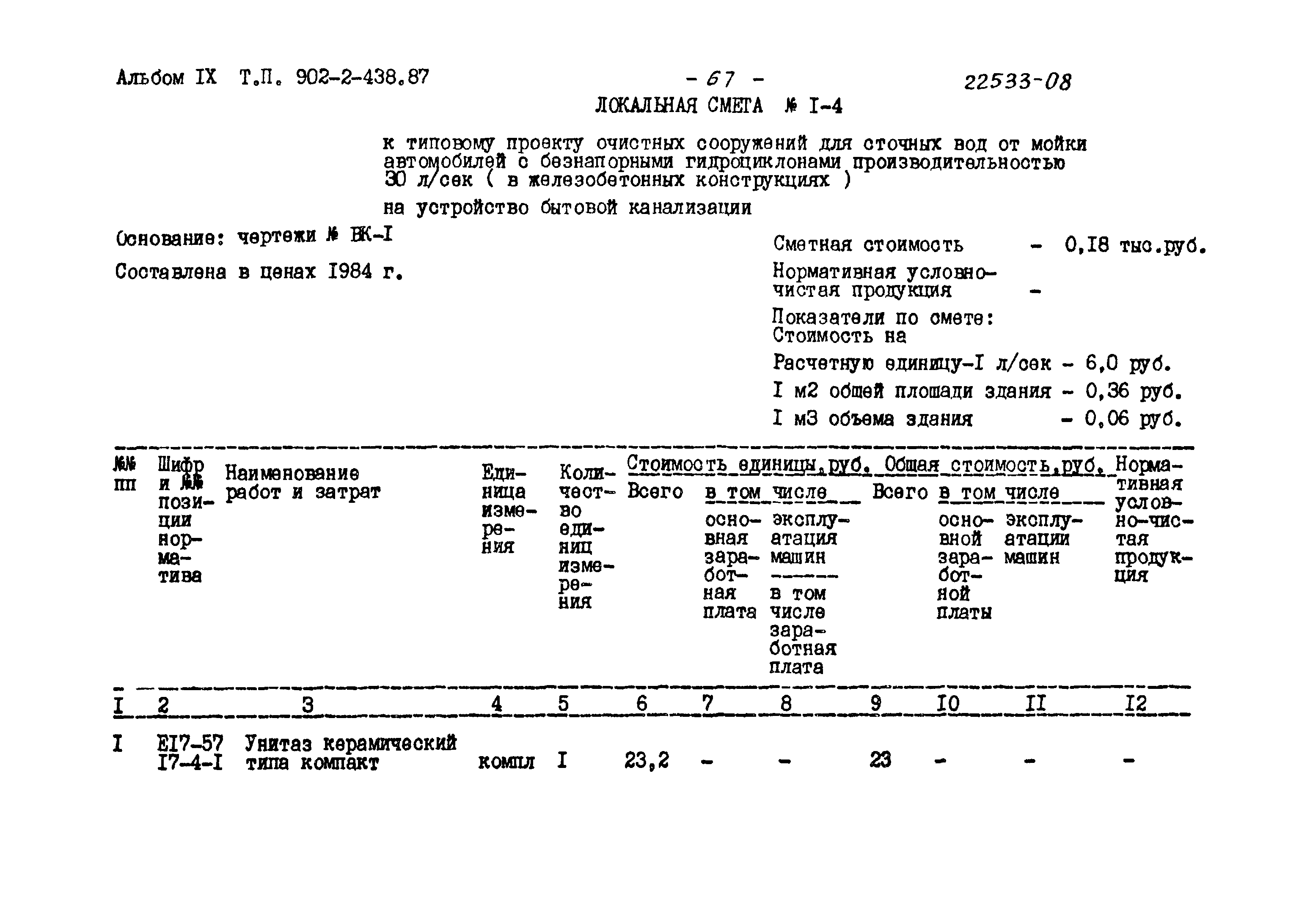 Типовой проект 902-2-438.87