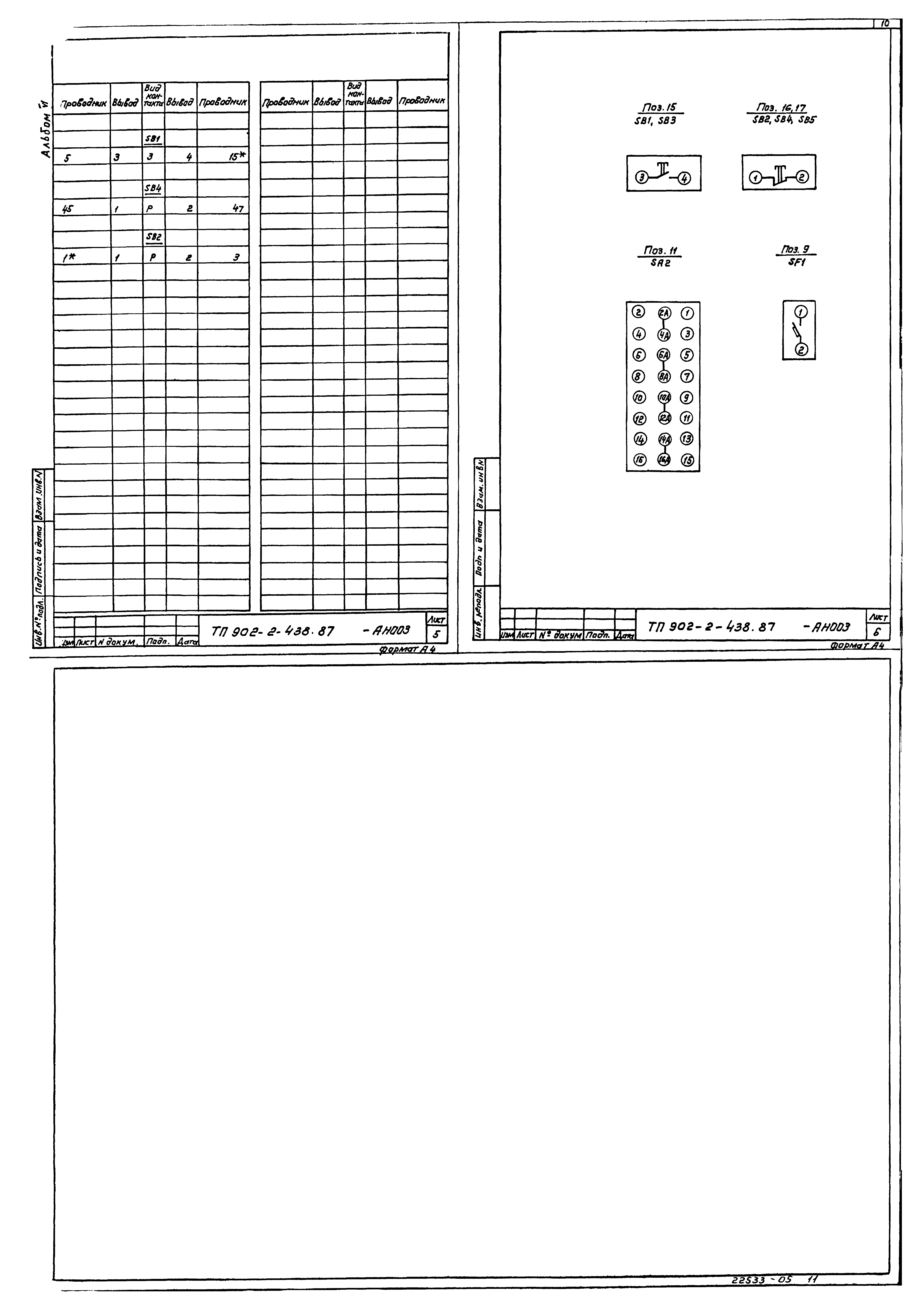 Типовой проект 902-2-438.87