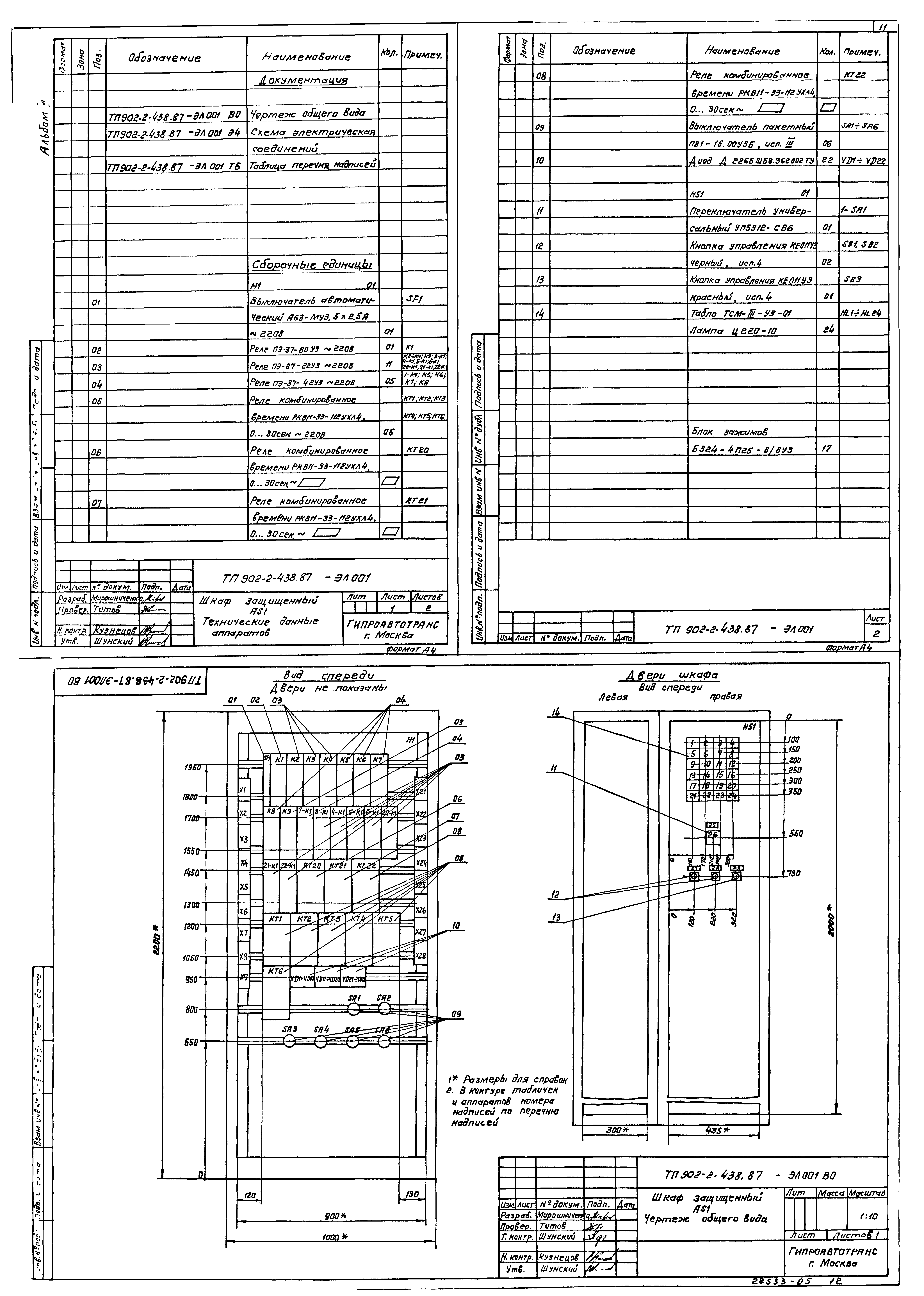 Типовой проект 902-2-438.87