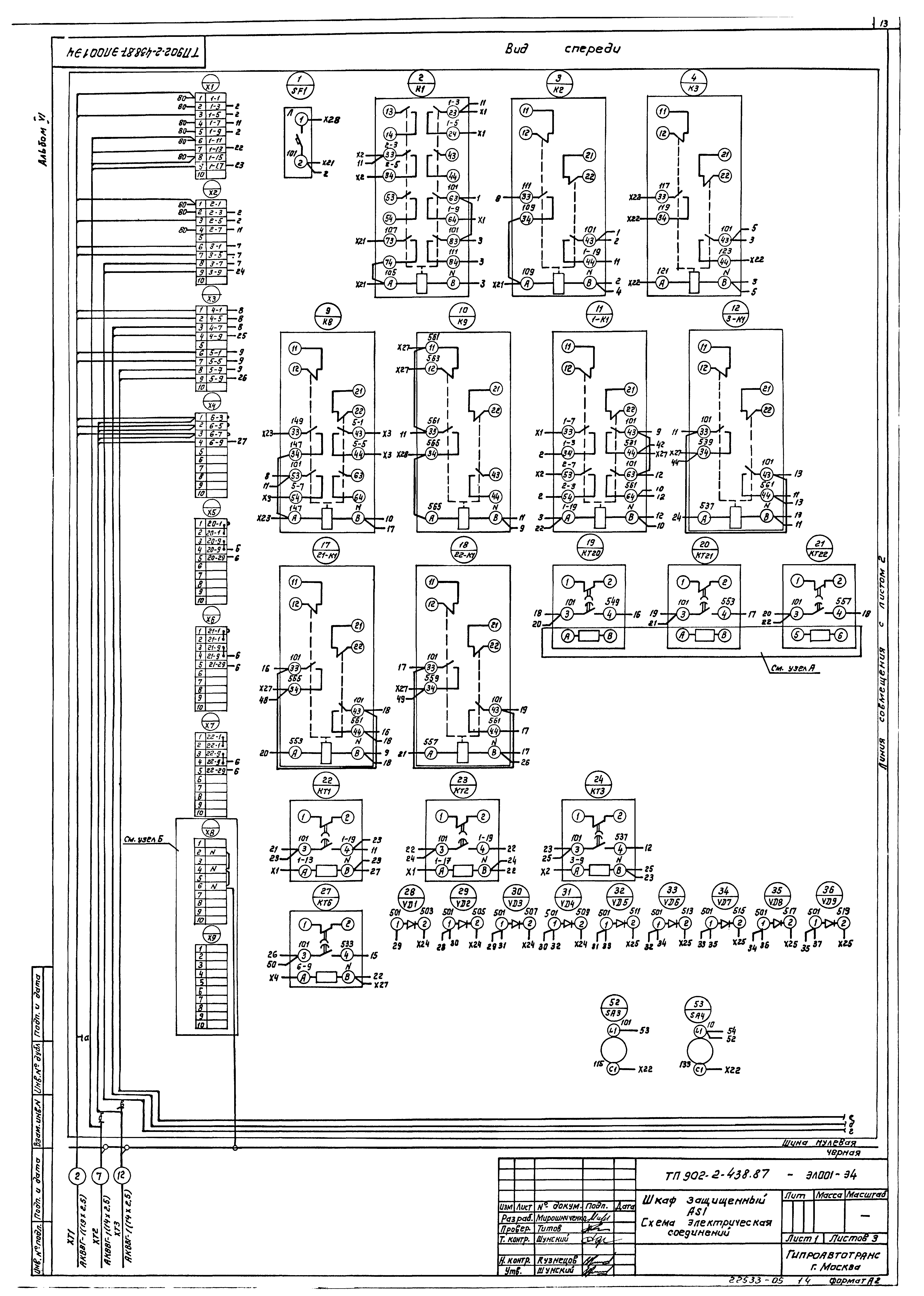 Типовой проект 902-2-438.87