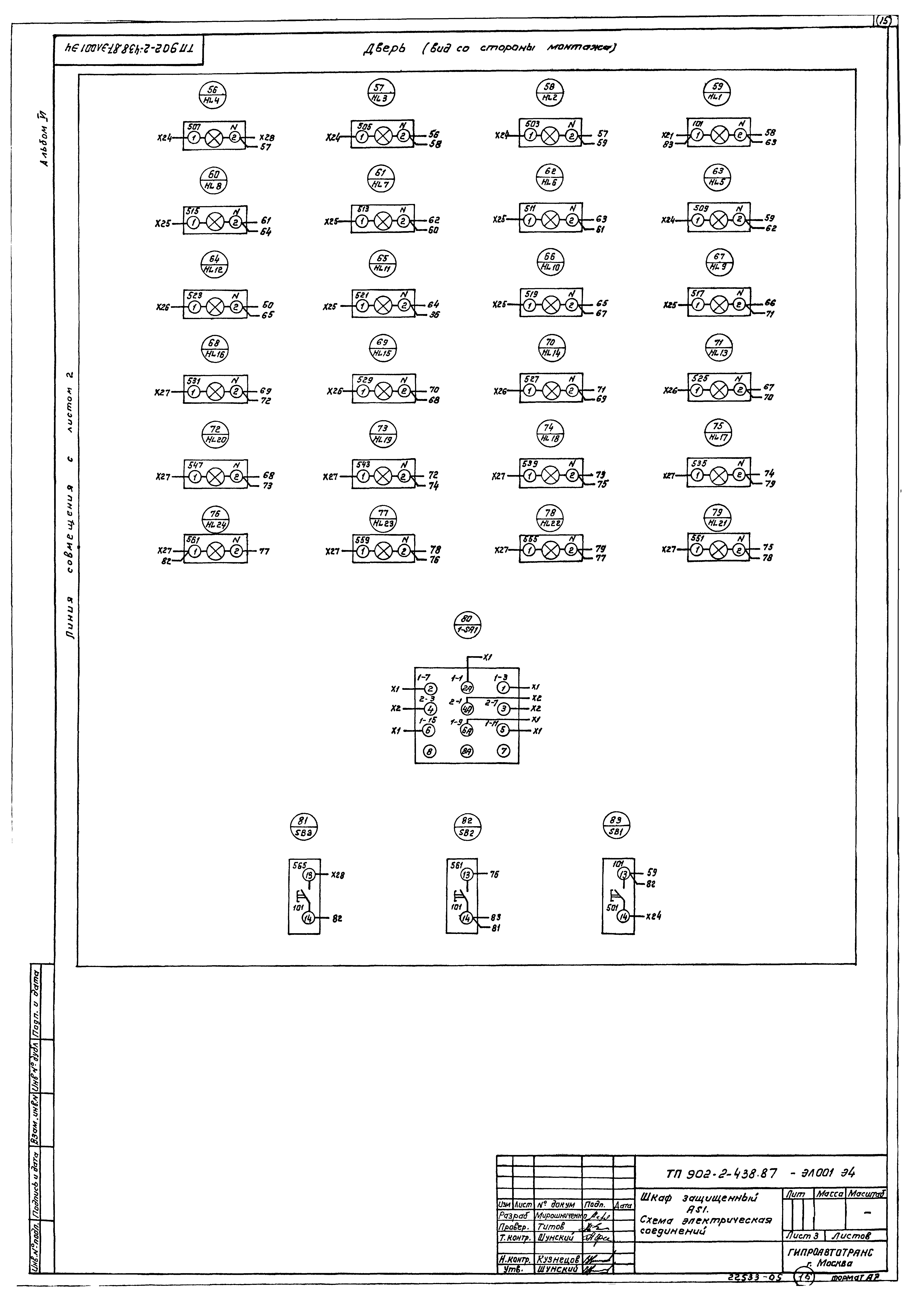 Типовой проект 902-2-438.87