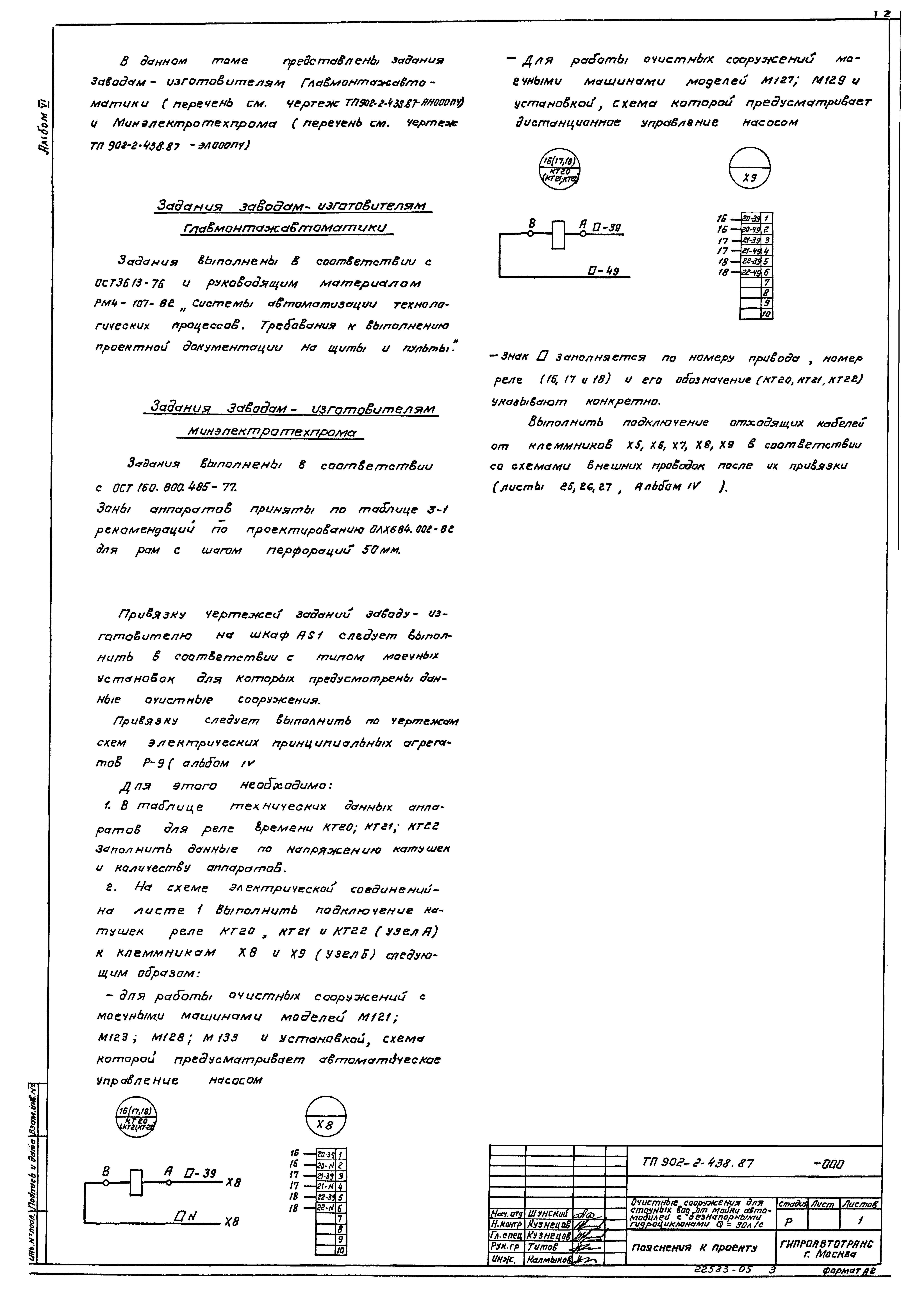 Типовой проект 902-2-438.87