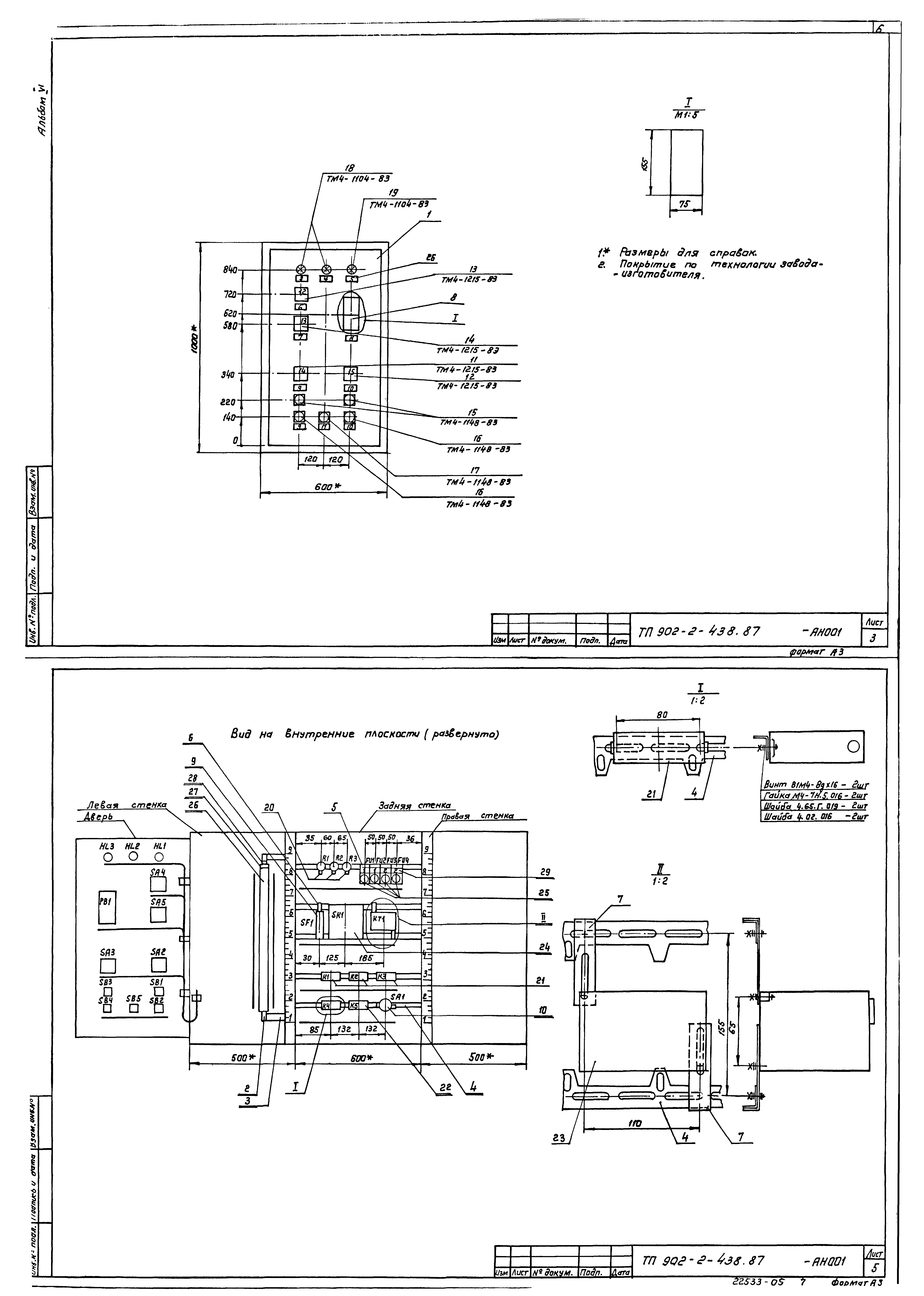 Типовой проект 902-2-438.87