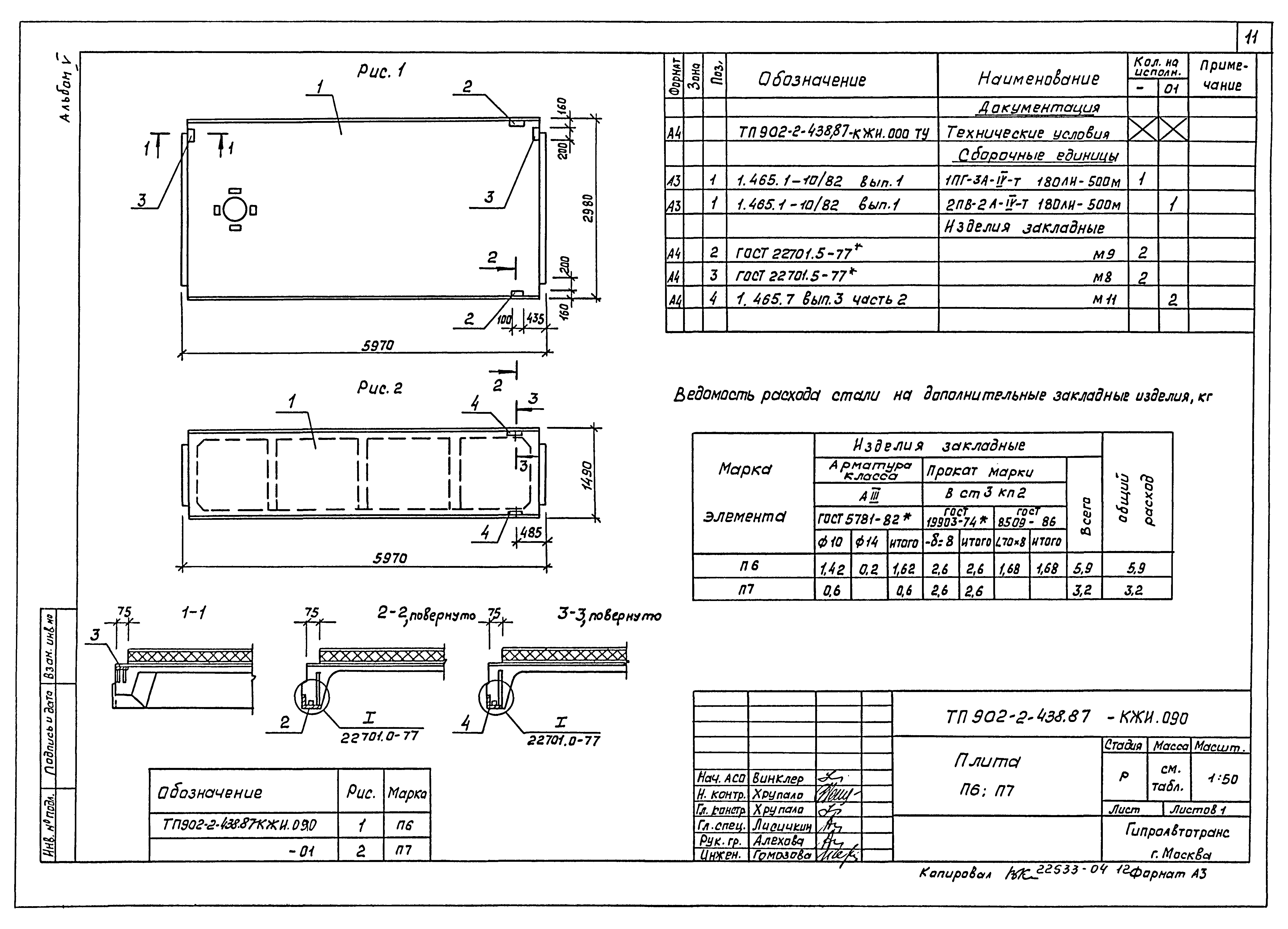 Типовой проект 902-2-438.87