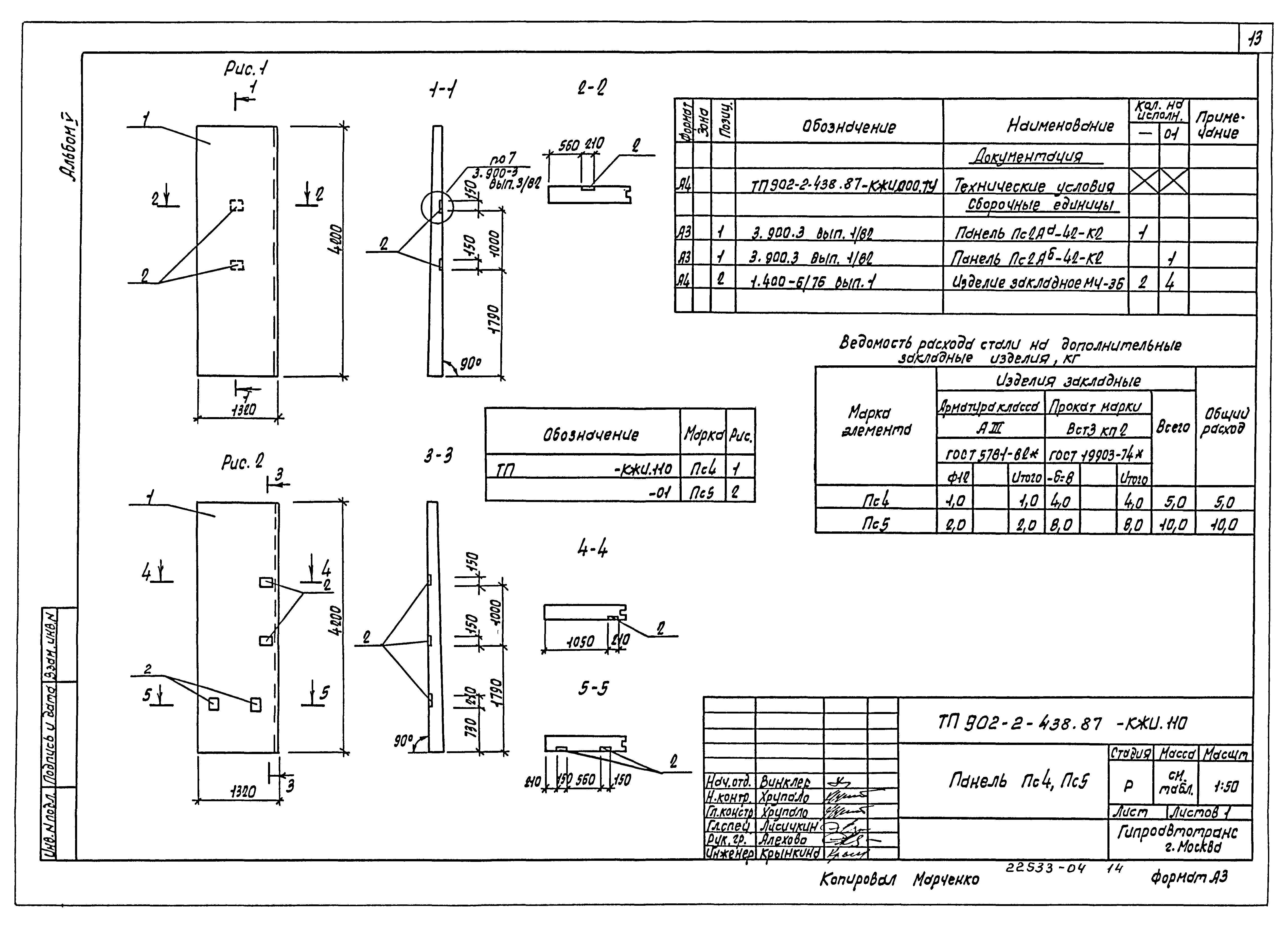 Типовой проект 902-2-438.87