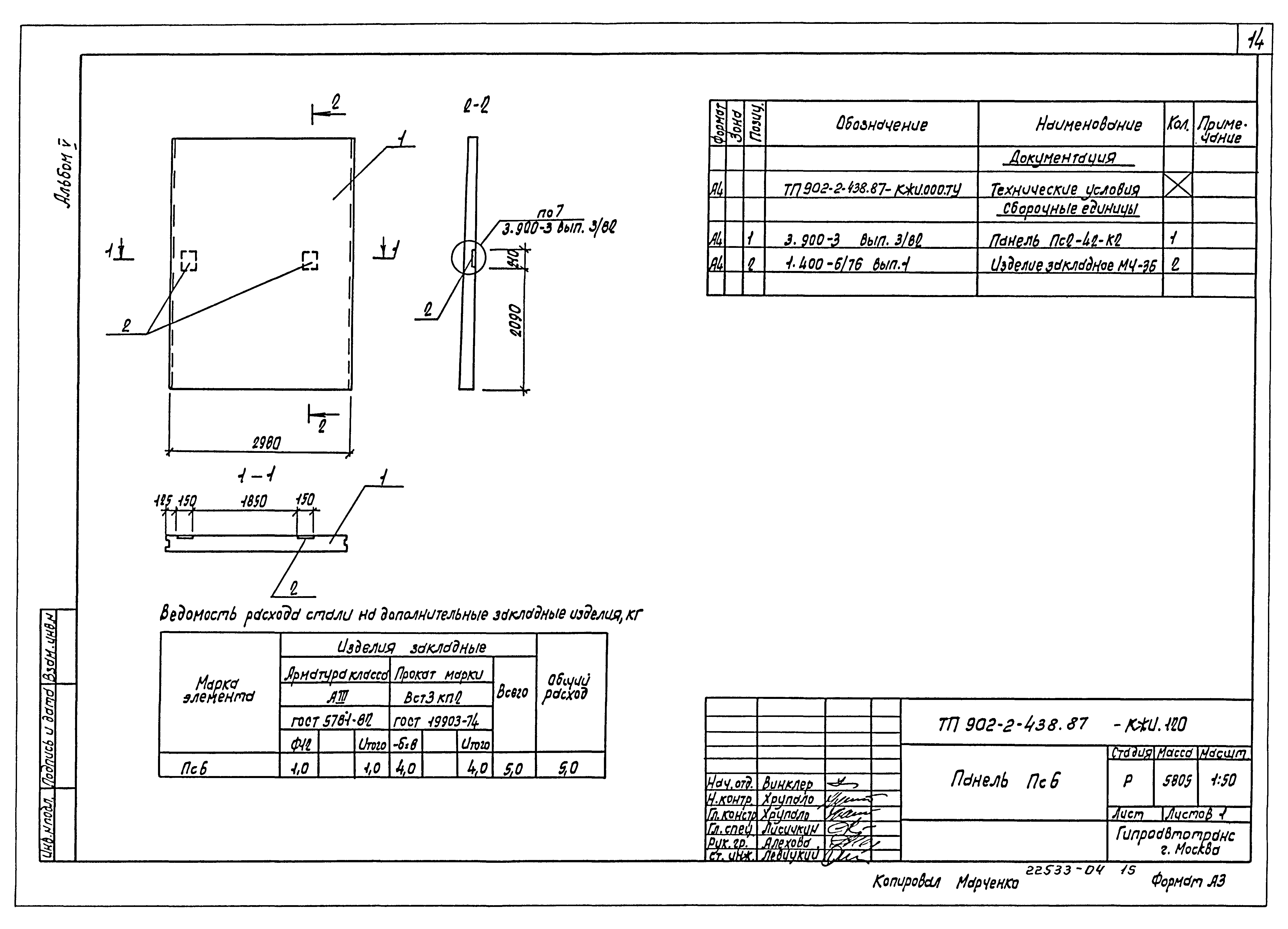 Типовой проект 902-2-438.87