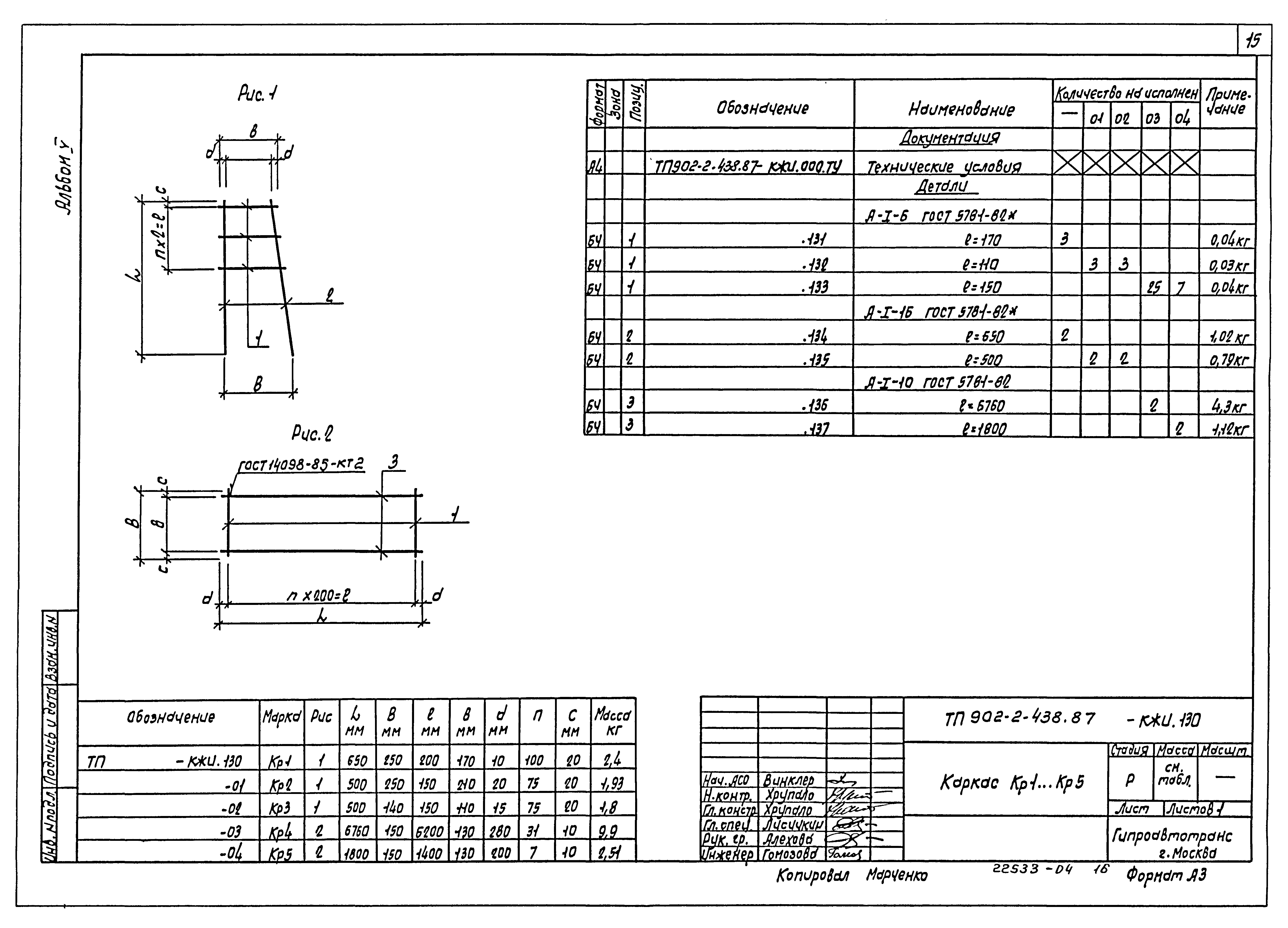 Типовой проект 902-2-438.87