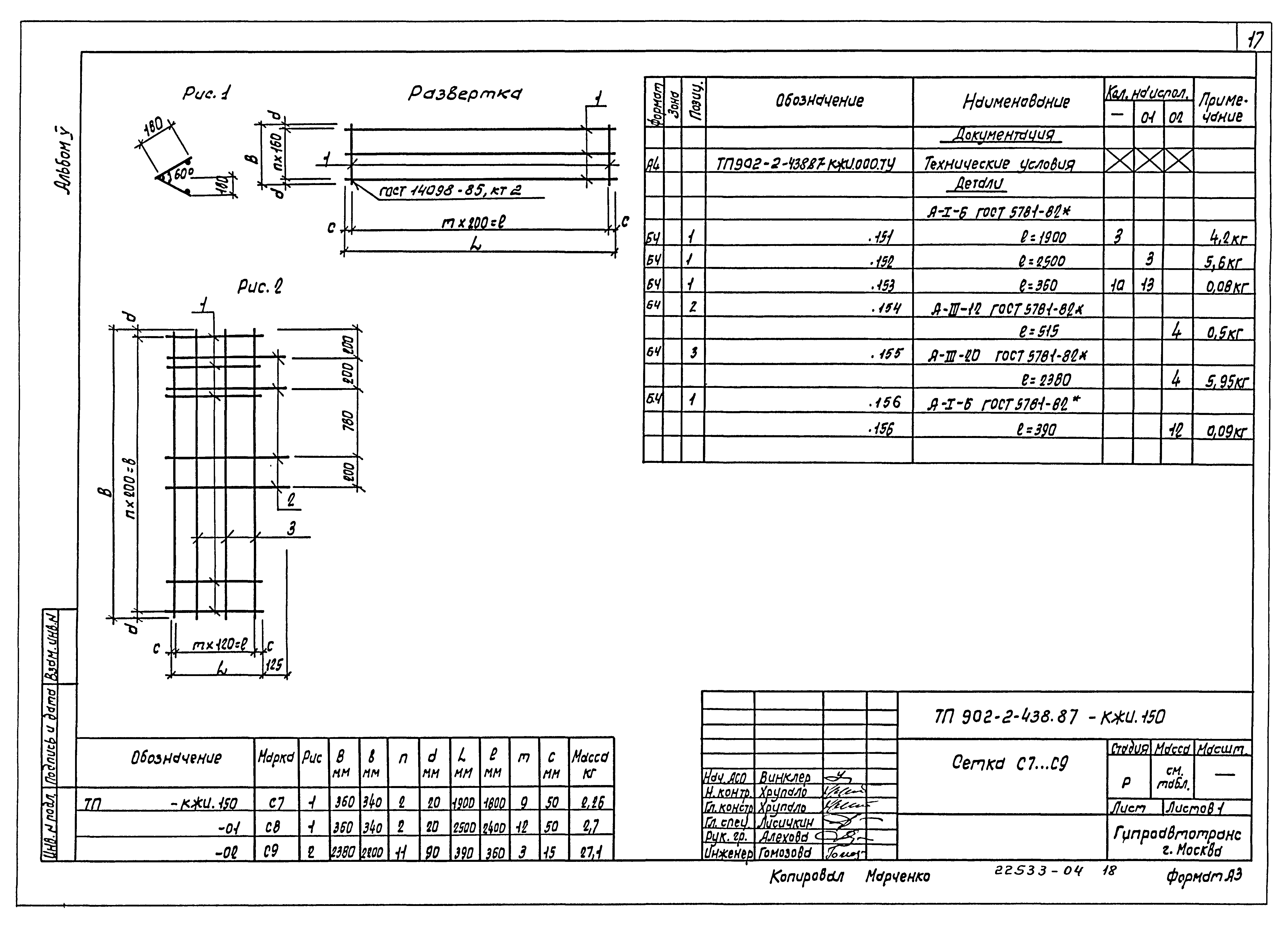 Типовой проект 902-2-438.87
