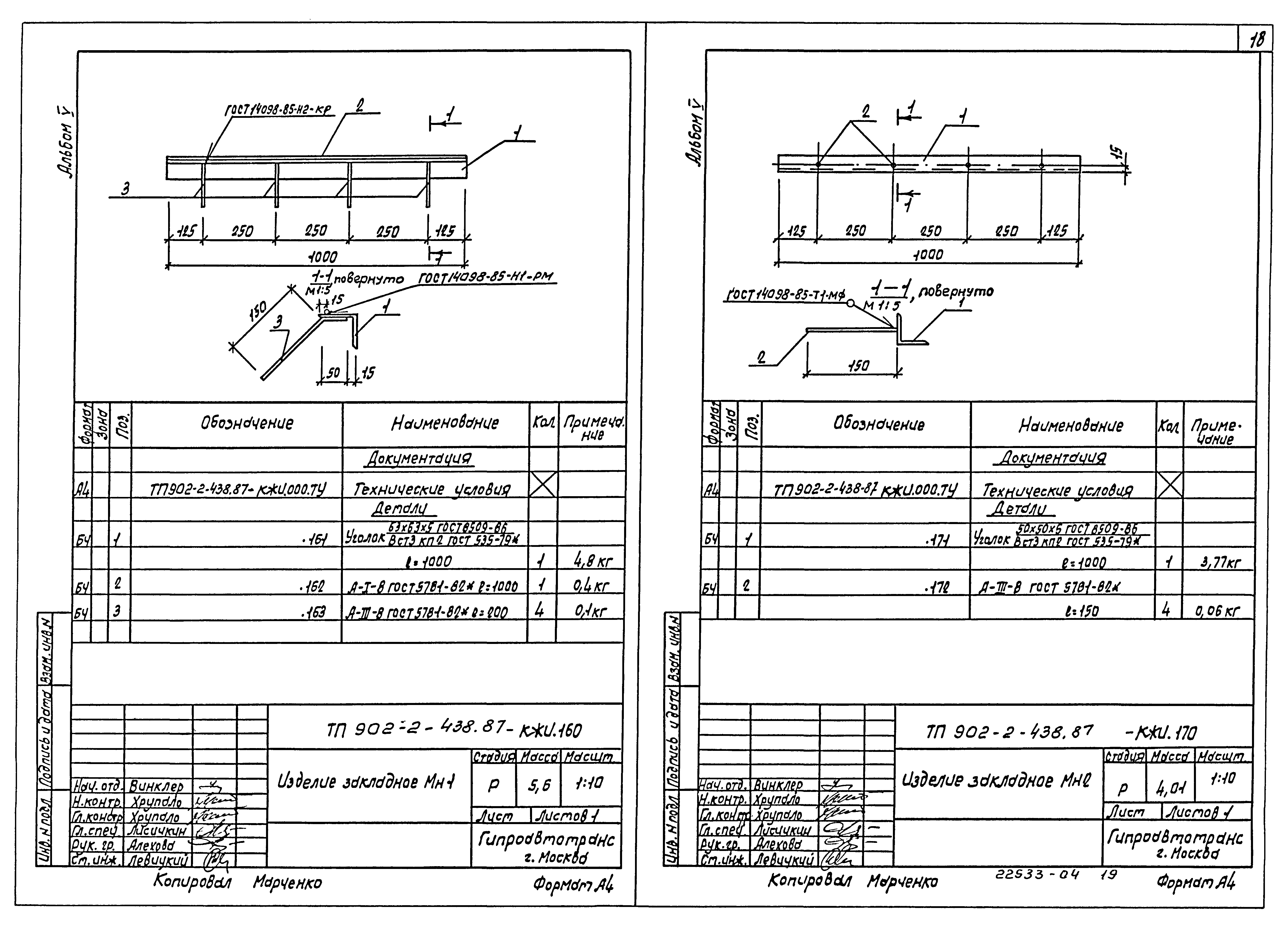 Типовой проект 902-2-438.87
