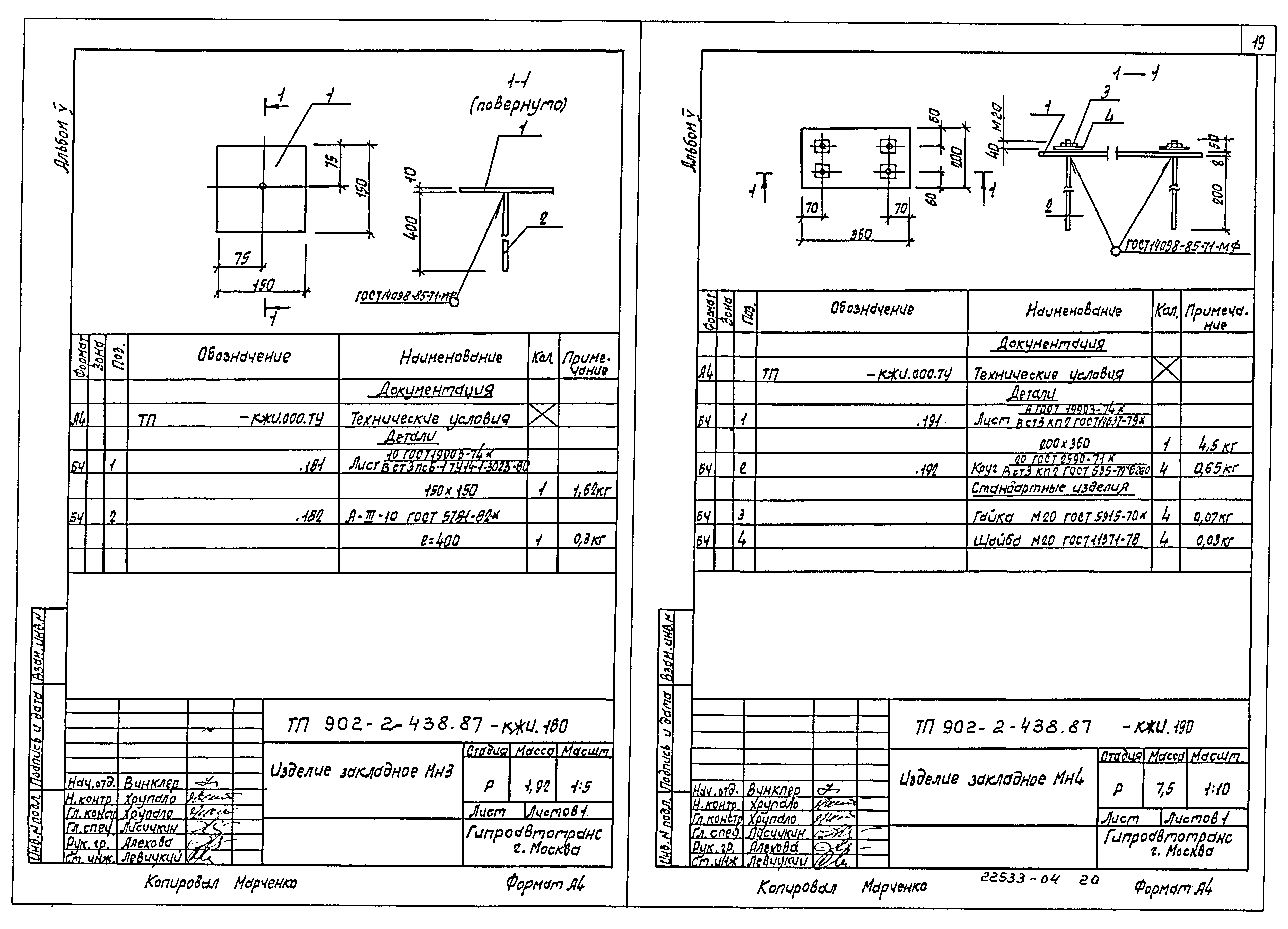 Типовой проект 902-2-438.87