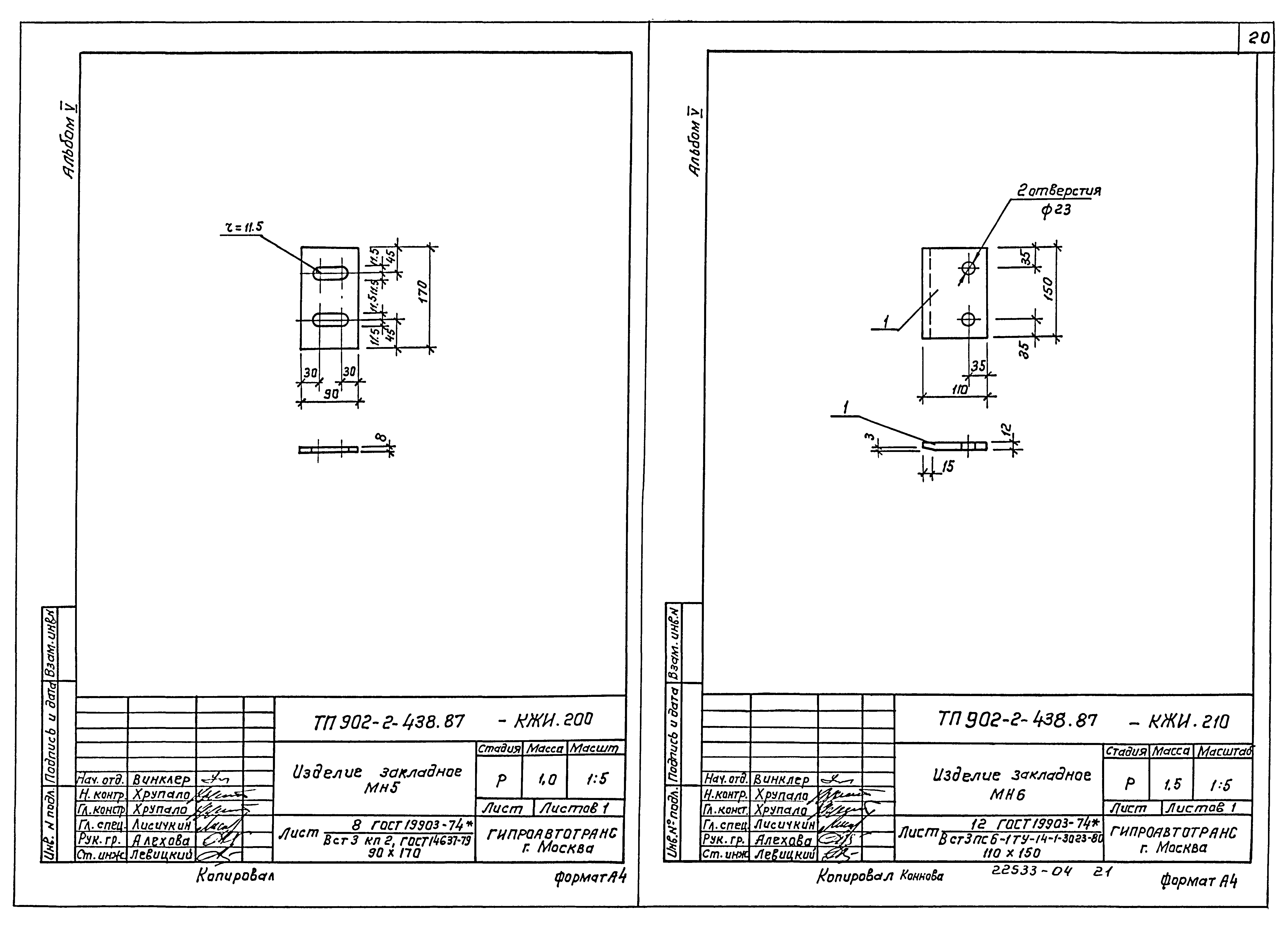 Типовой проект 902-2-438.87