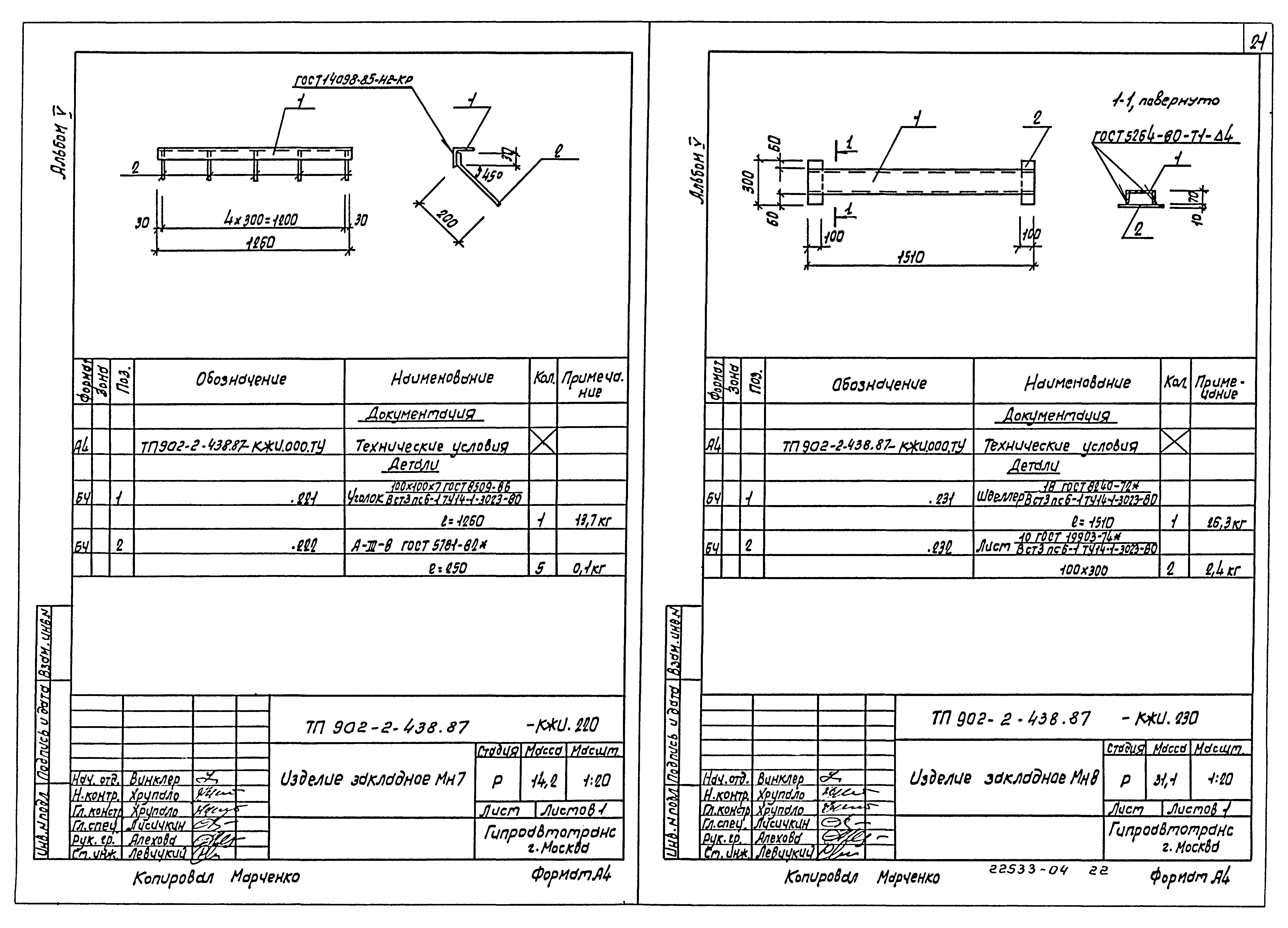 Типовой проект 902-2-438.87