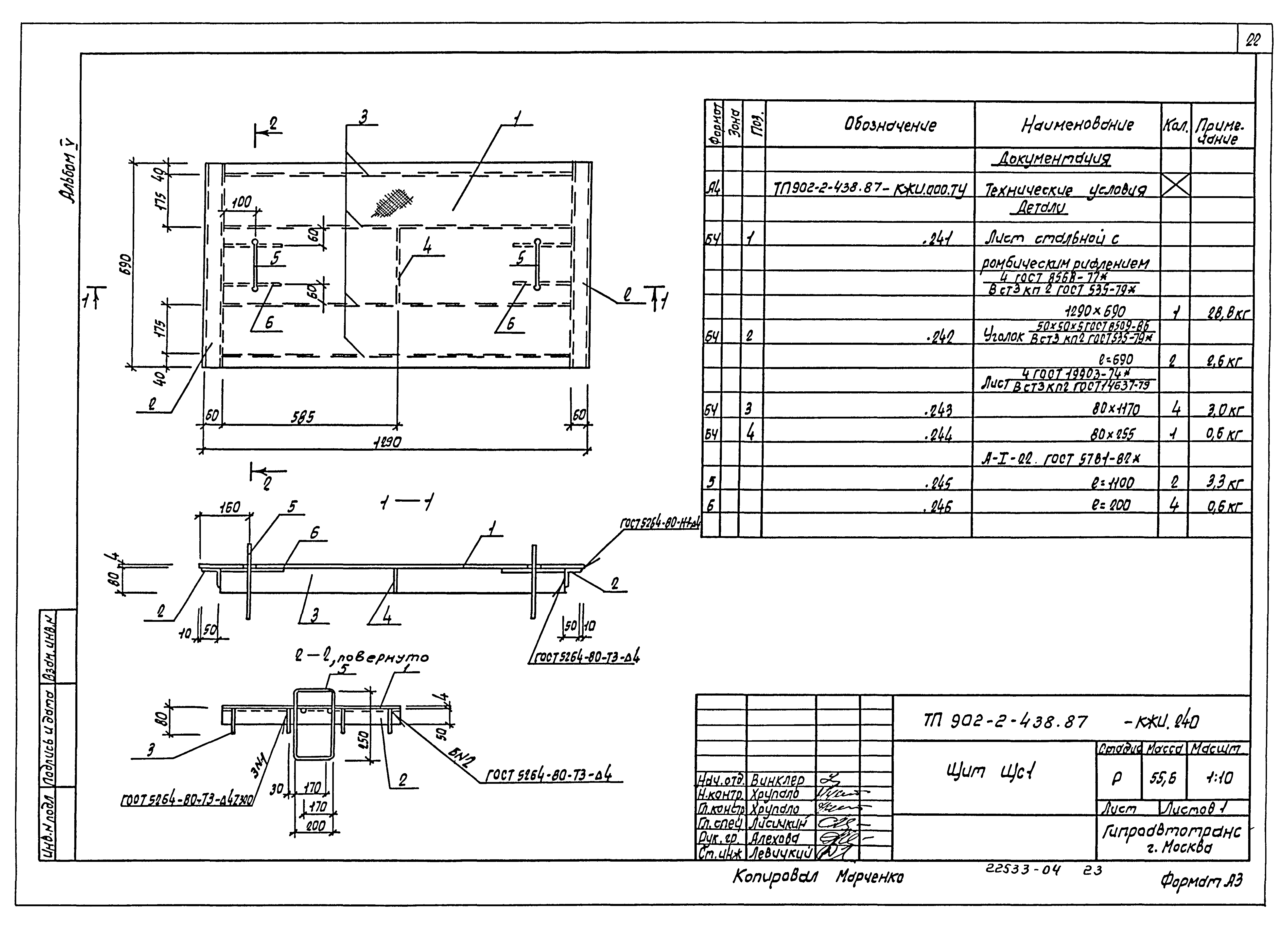 Типовой проект 902-2-438.87