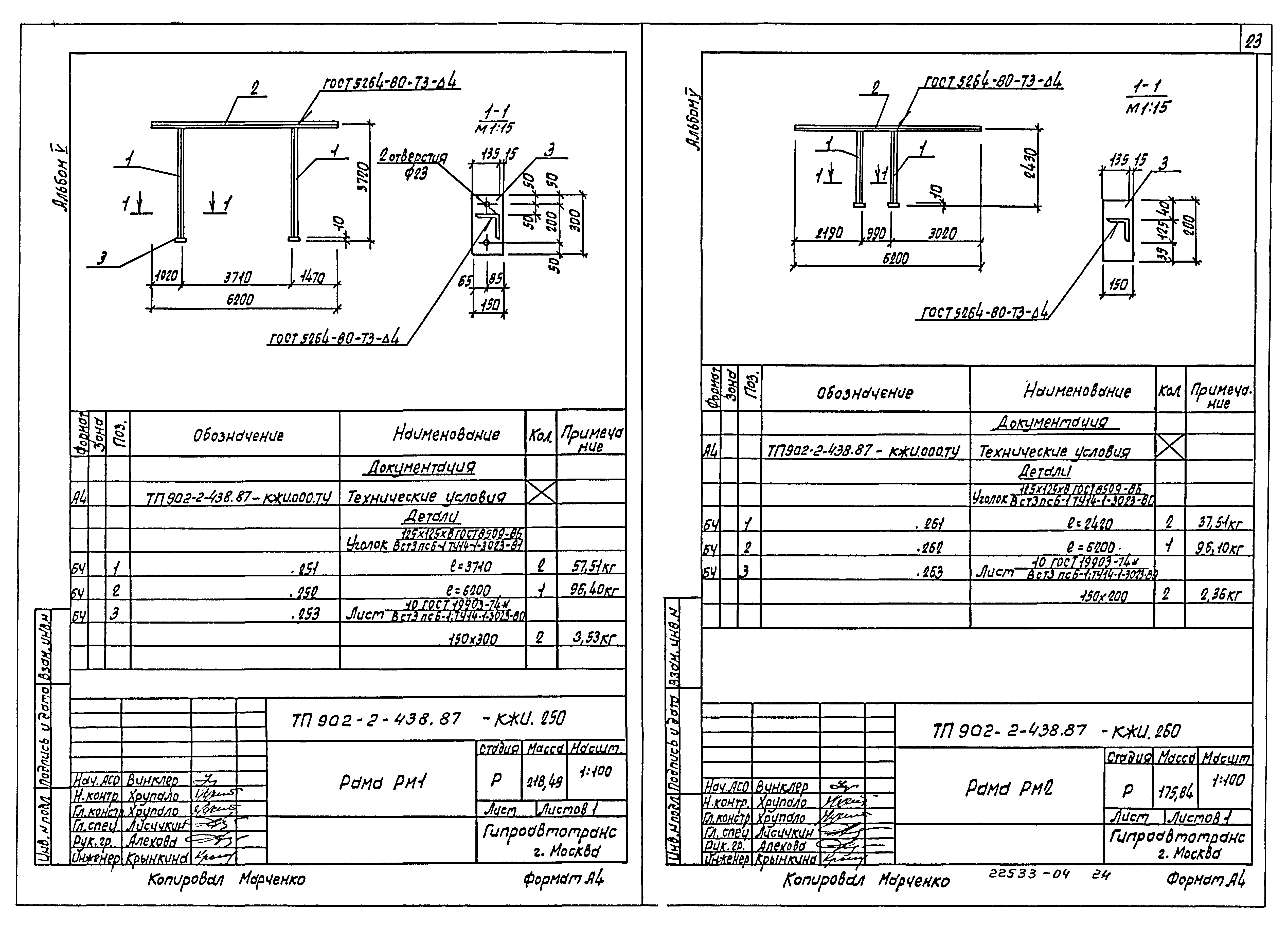Типовой проект 902-2-438.87
