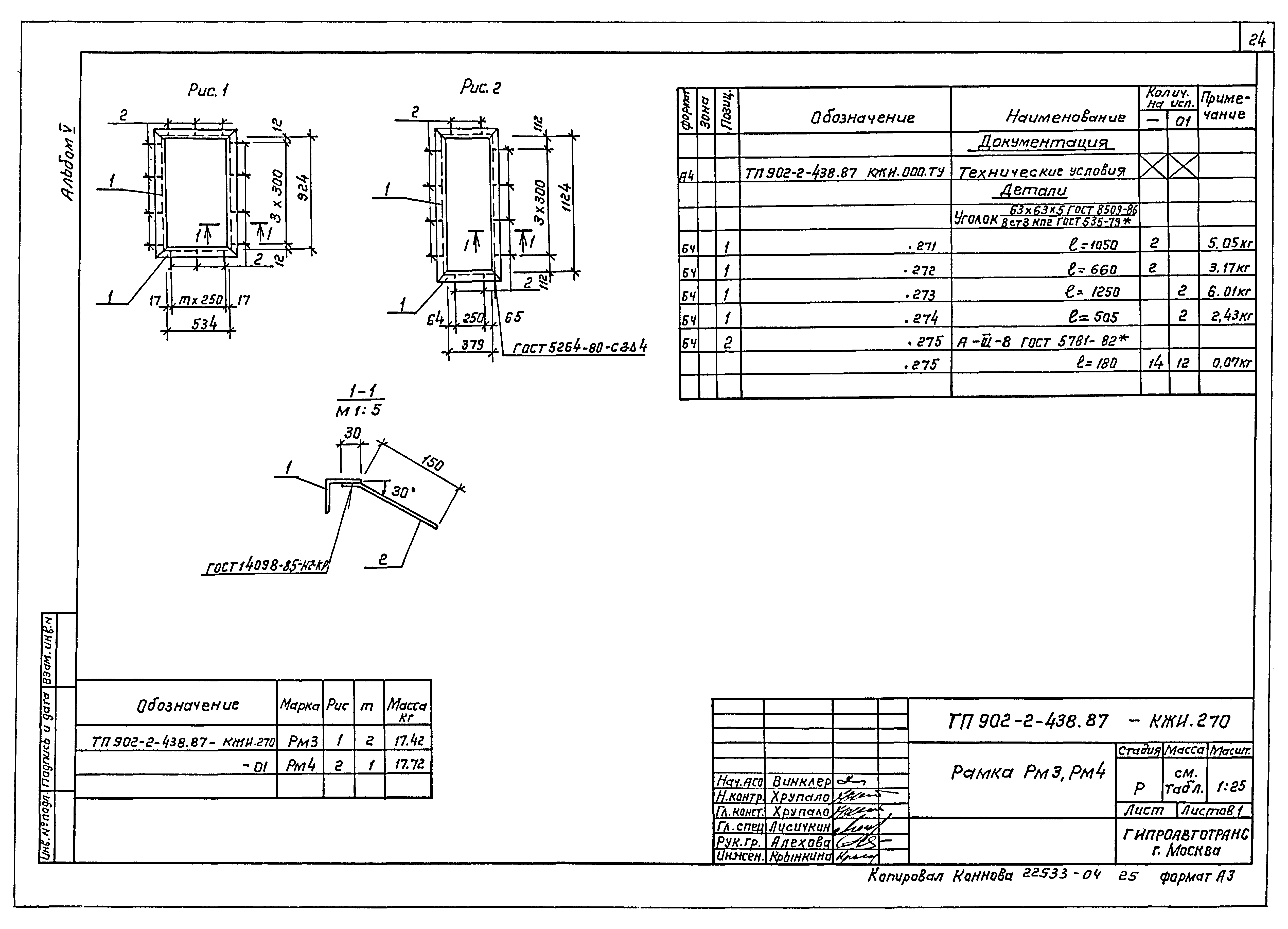 Типовой проект 902-2-438.87