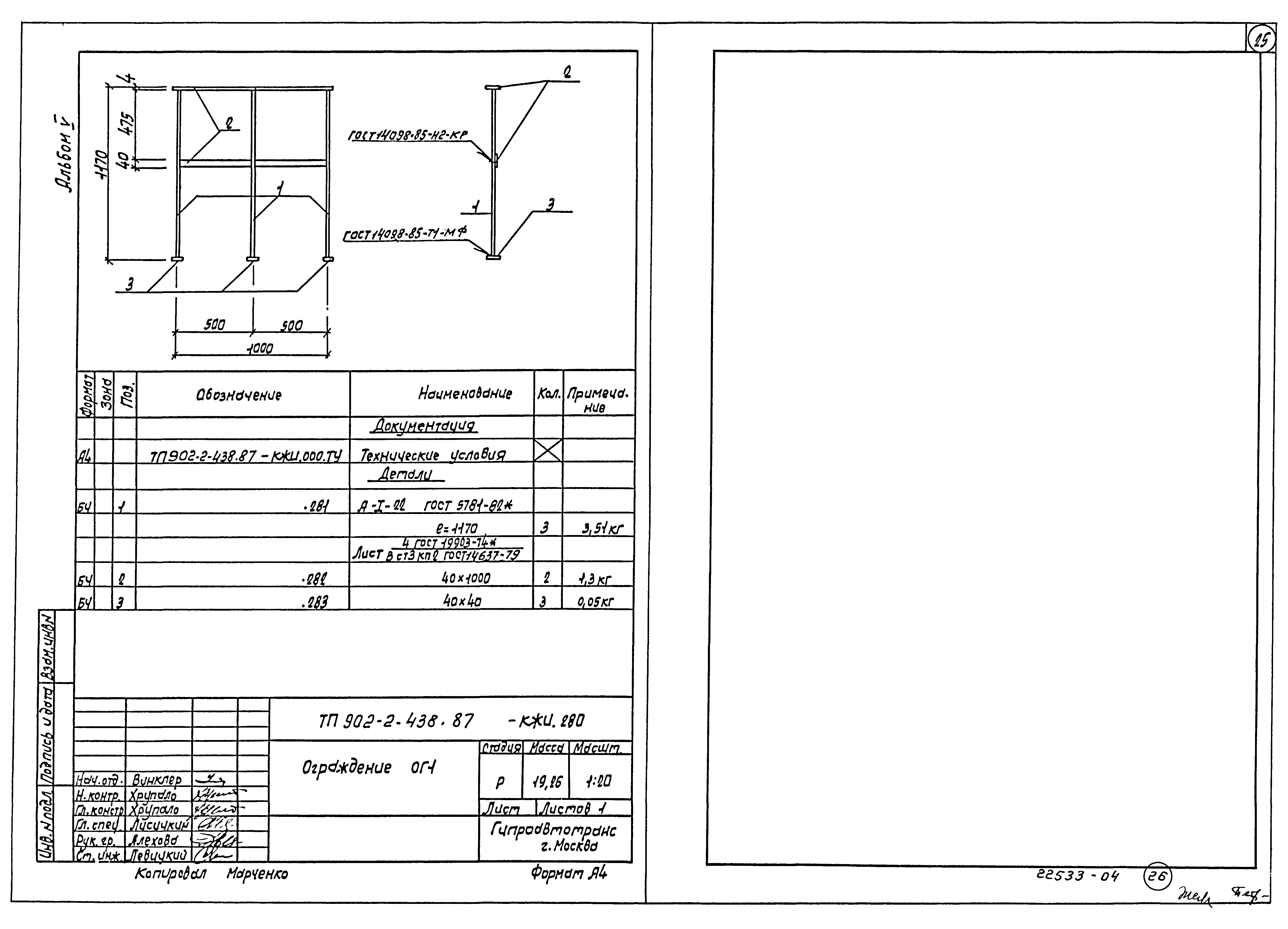Типовой проект 902-2-438.87