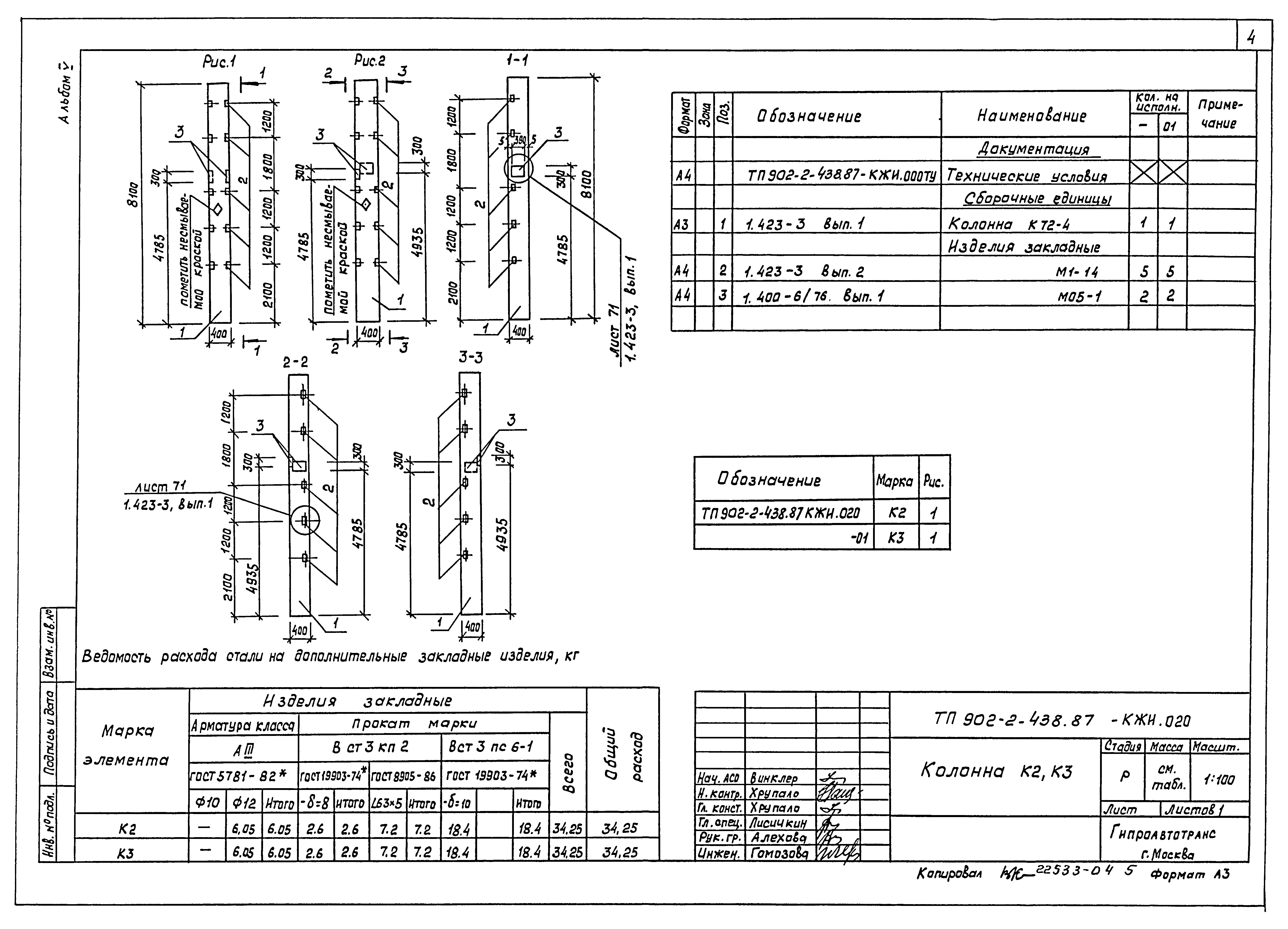 Типовой проект 902-2-438.87