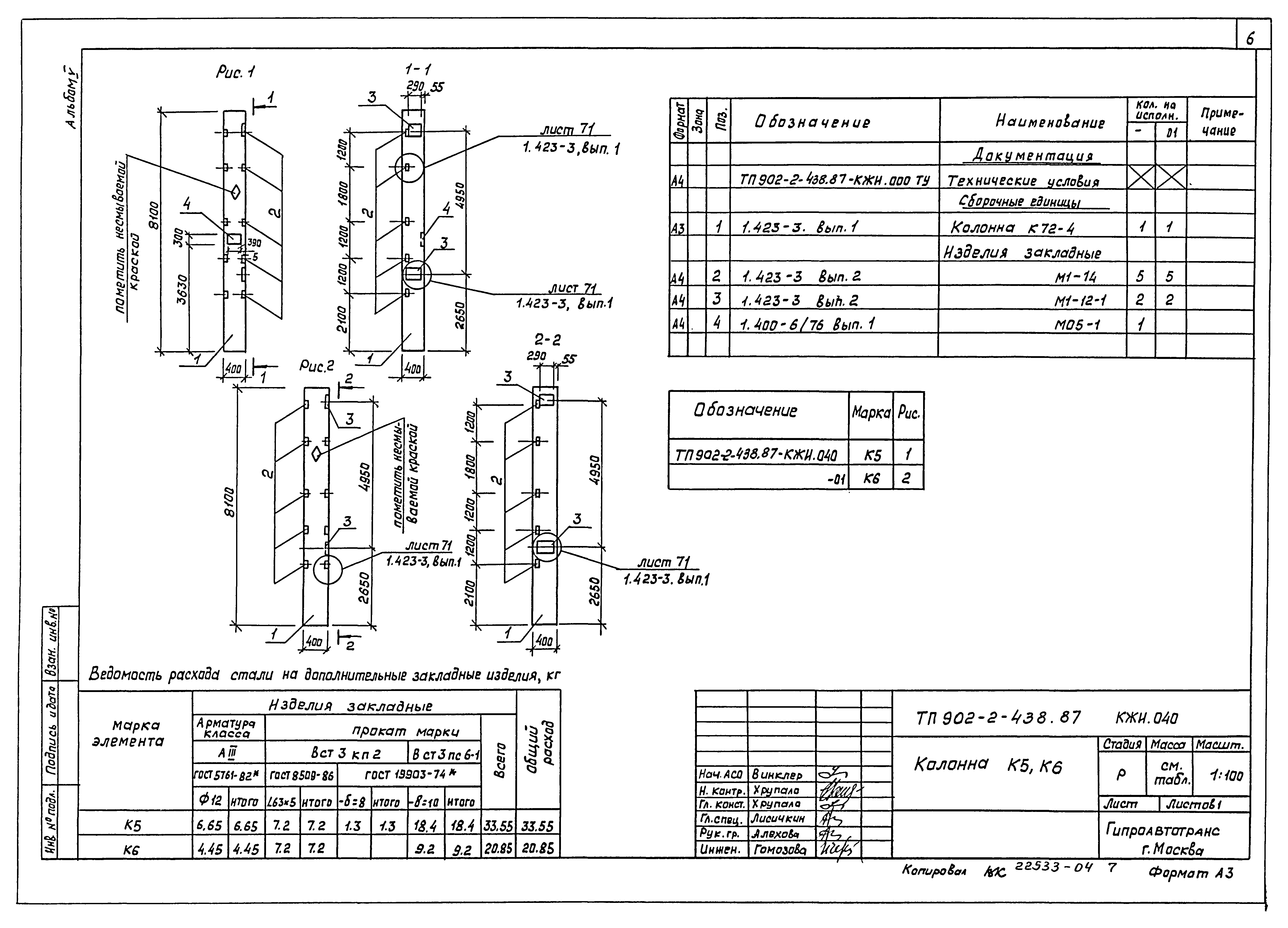 Типовой проект 902-2-438.87