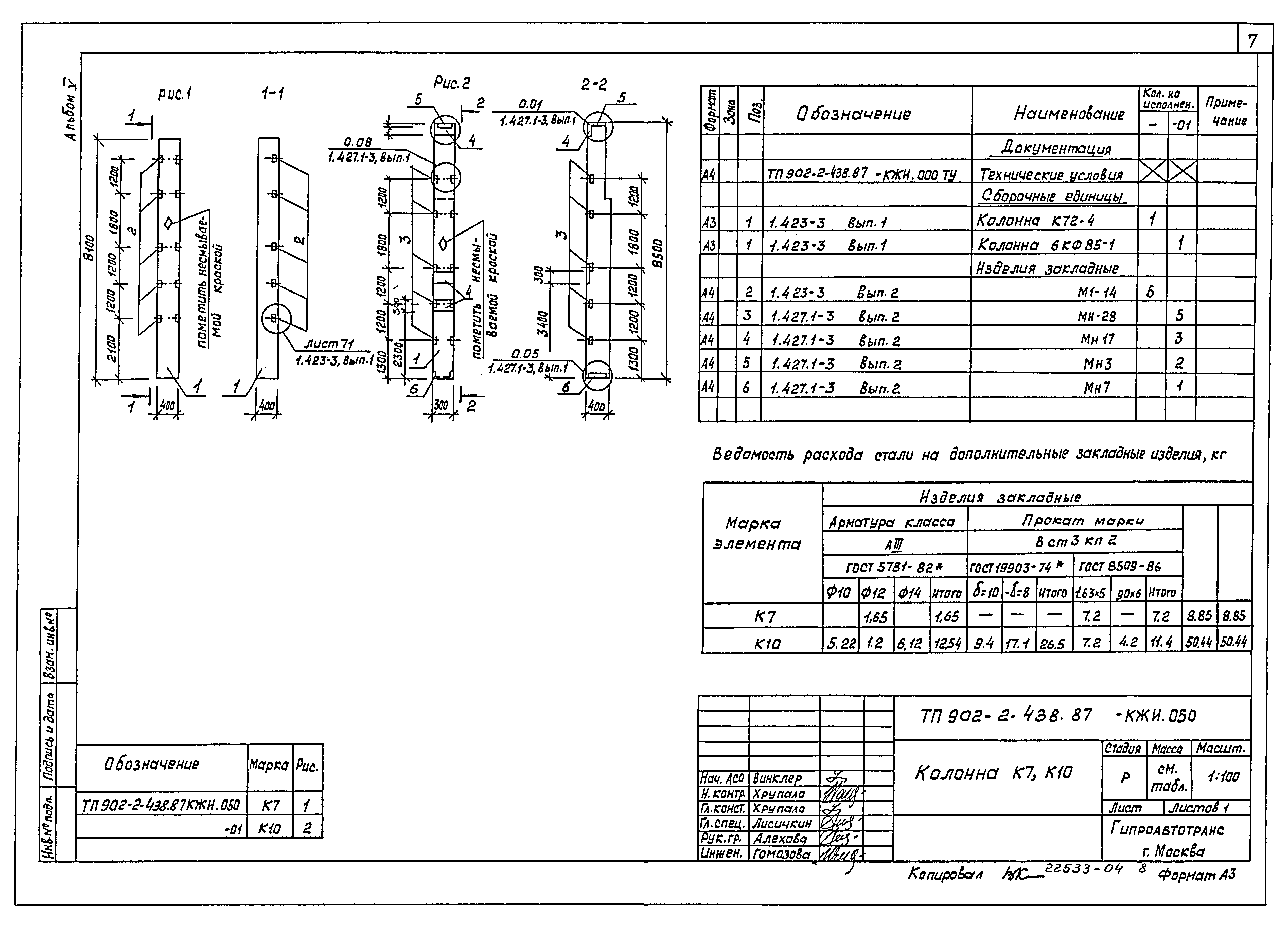 Типовой проект 902-2-438.87