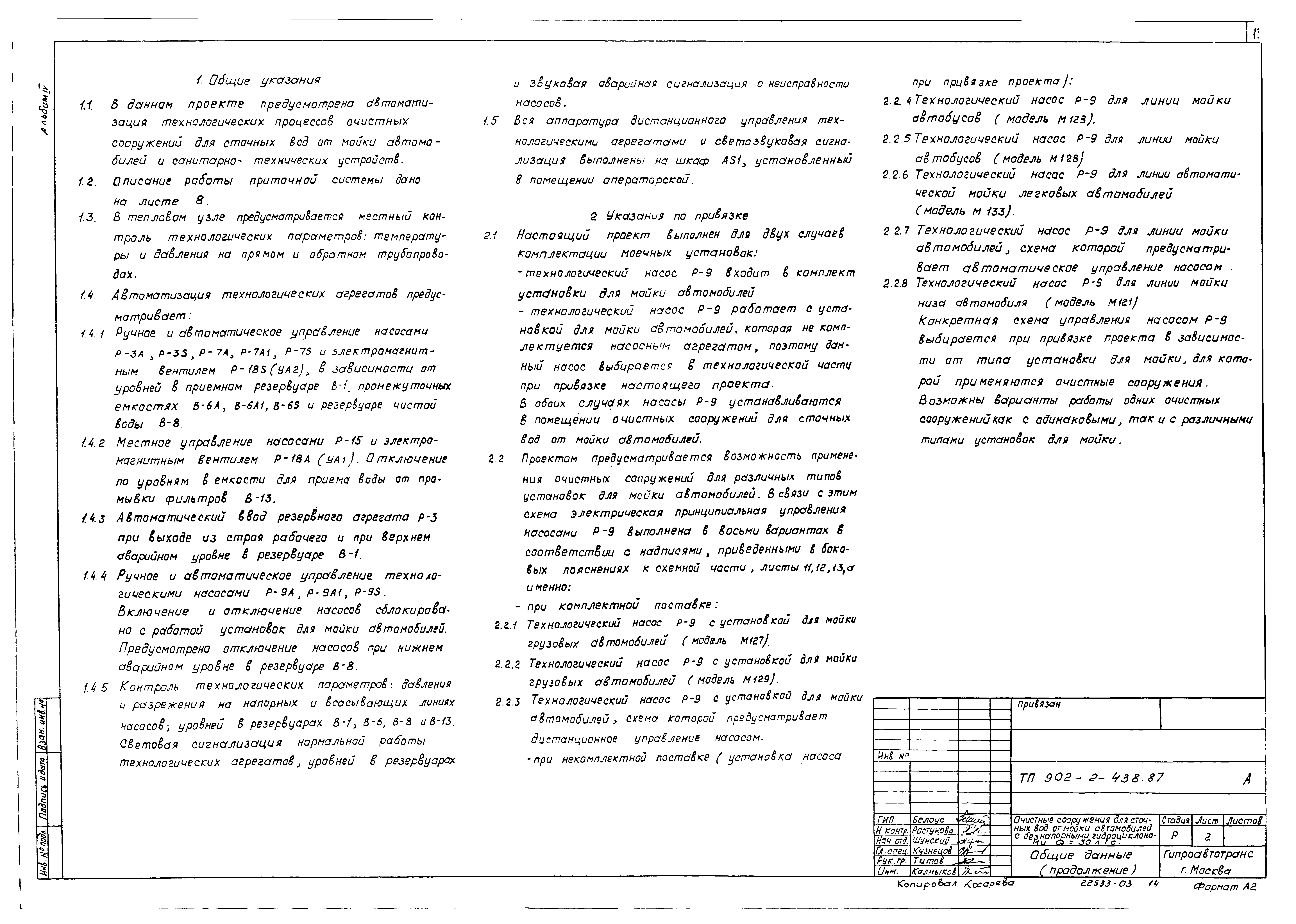 Типовой проект 902-2-438.87