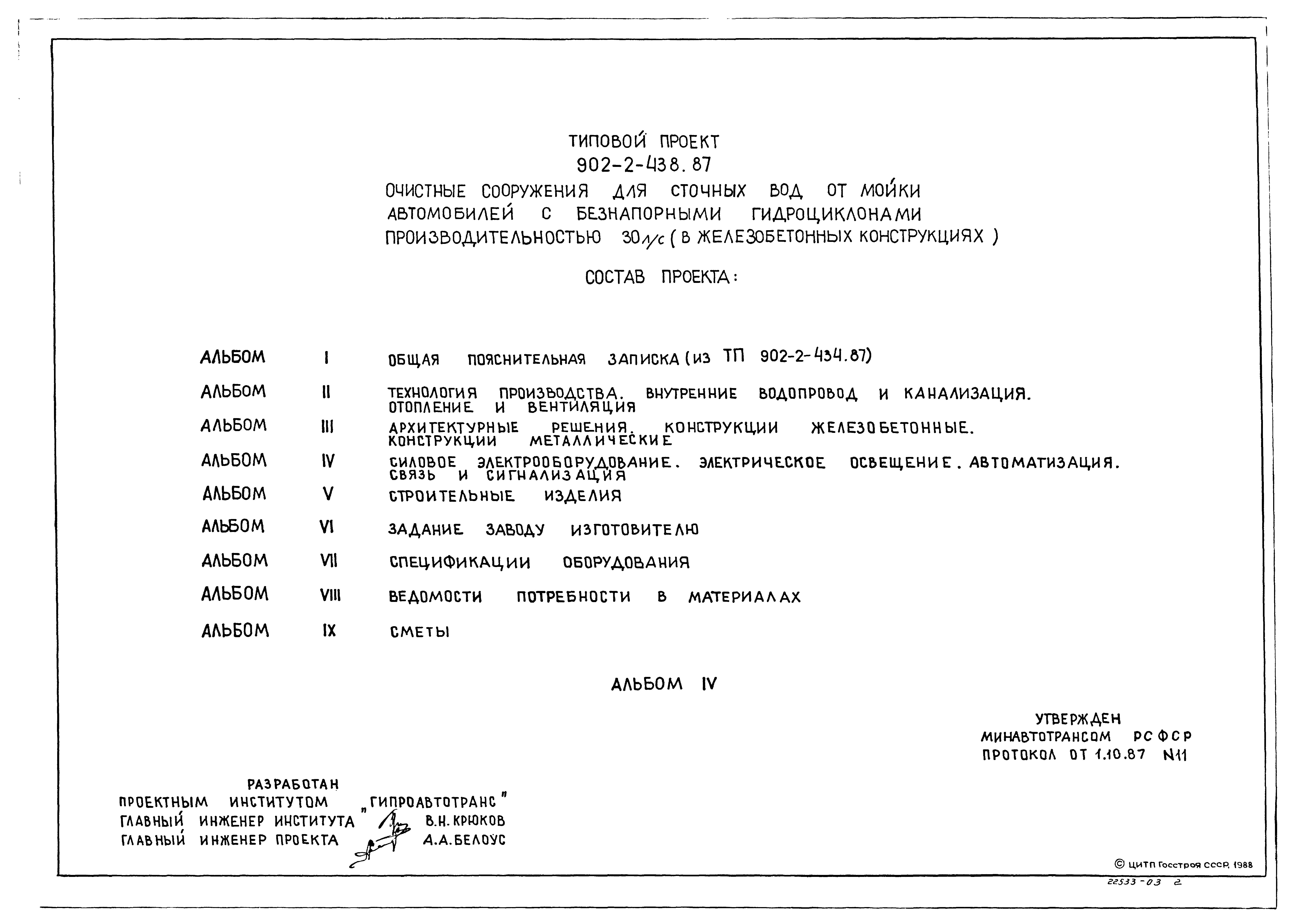Типовой проект 902-2-438.87