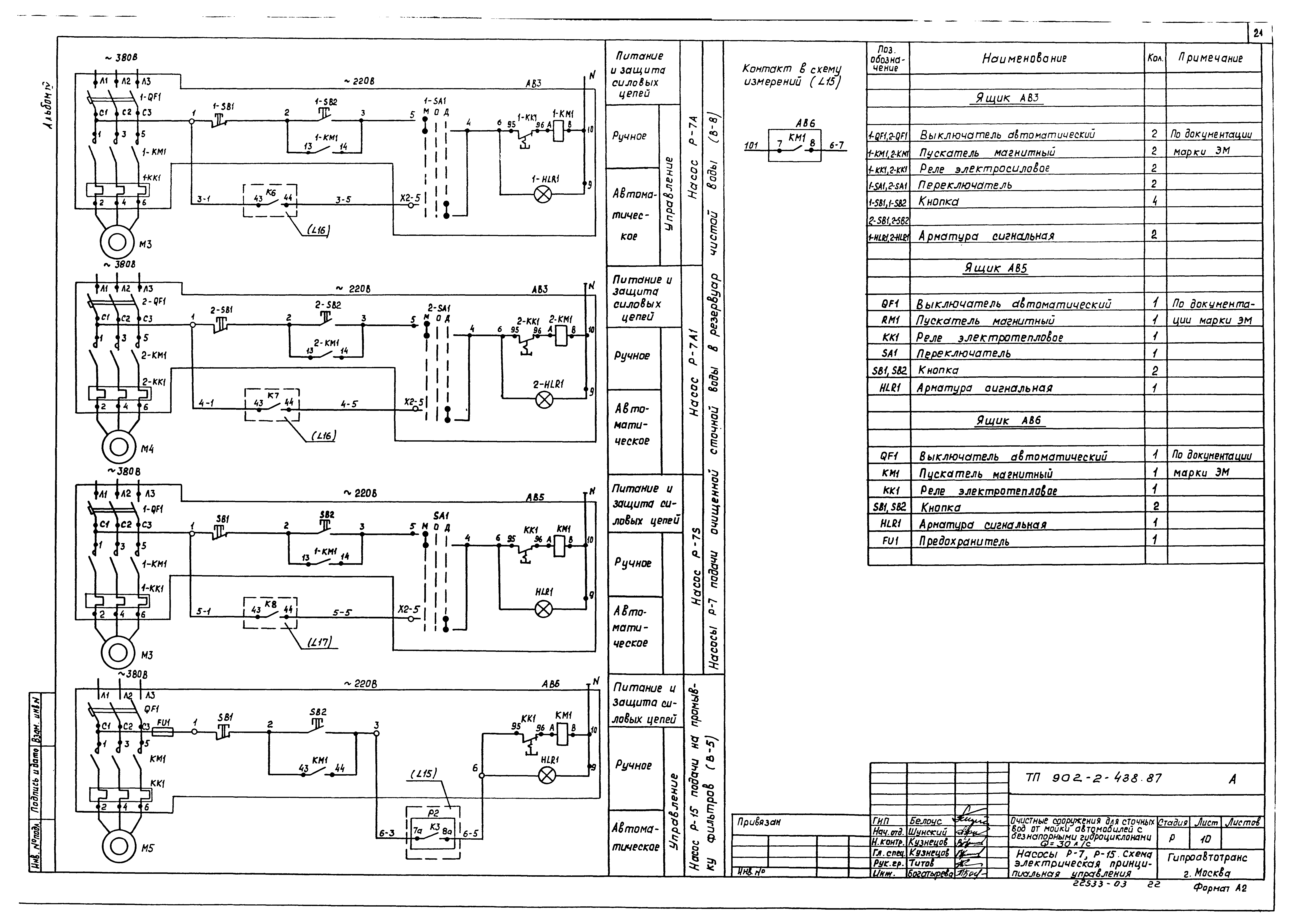 Типовой проект 902-2-438.87
