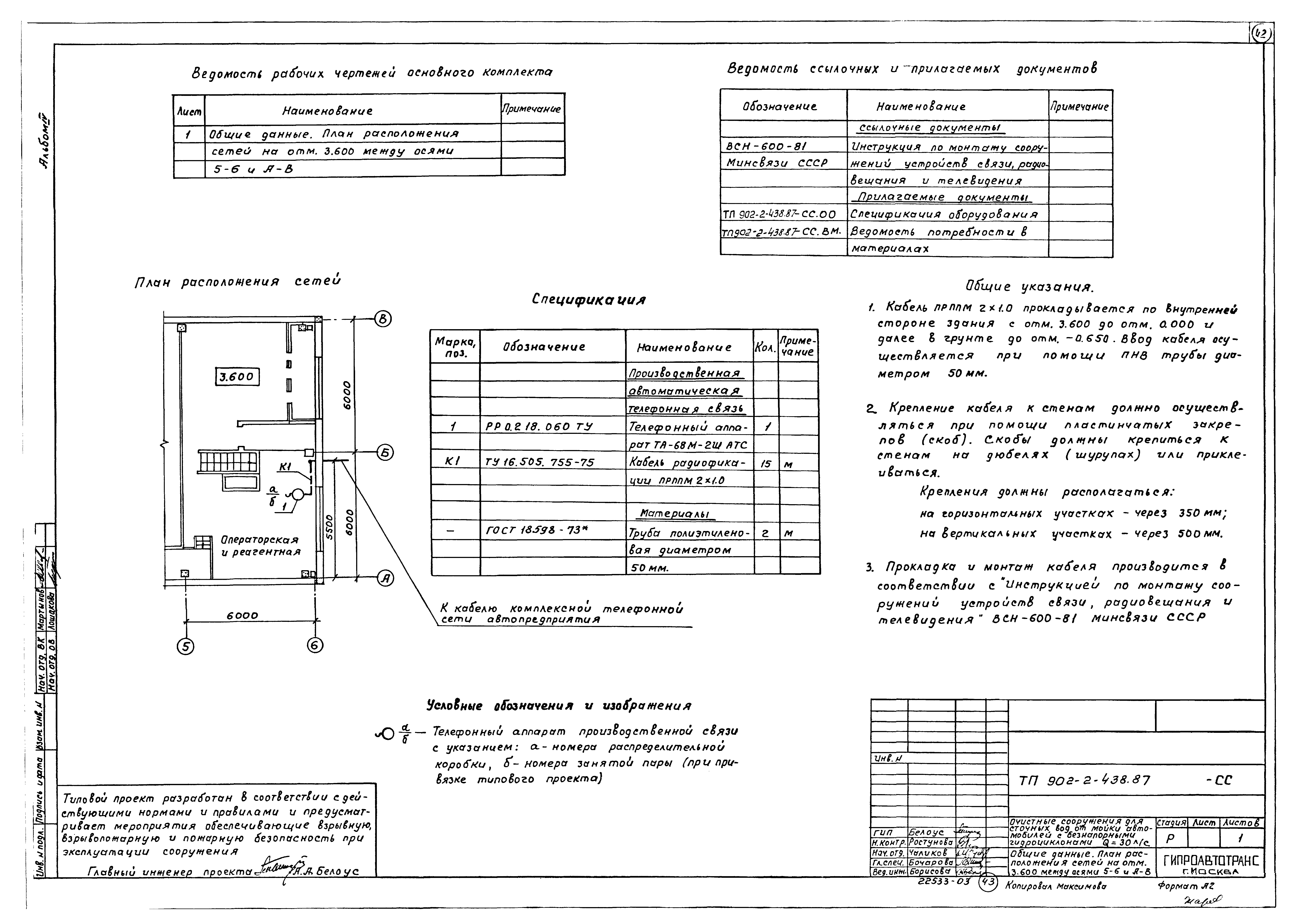 Типовой проект 902-2-438.87