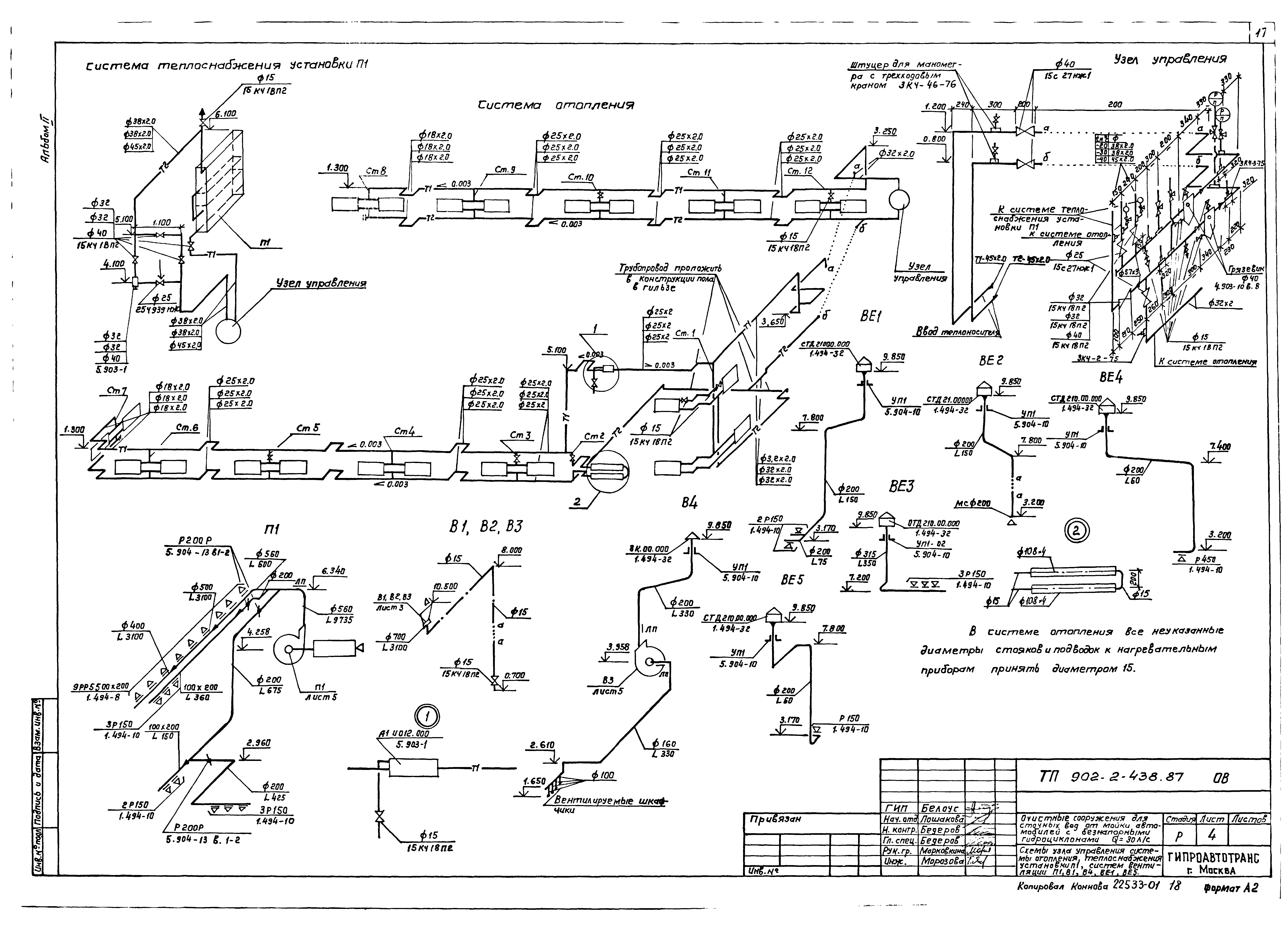 Типовой проект 902-2-438.87
