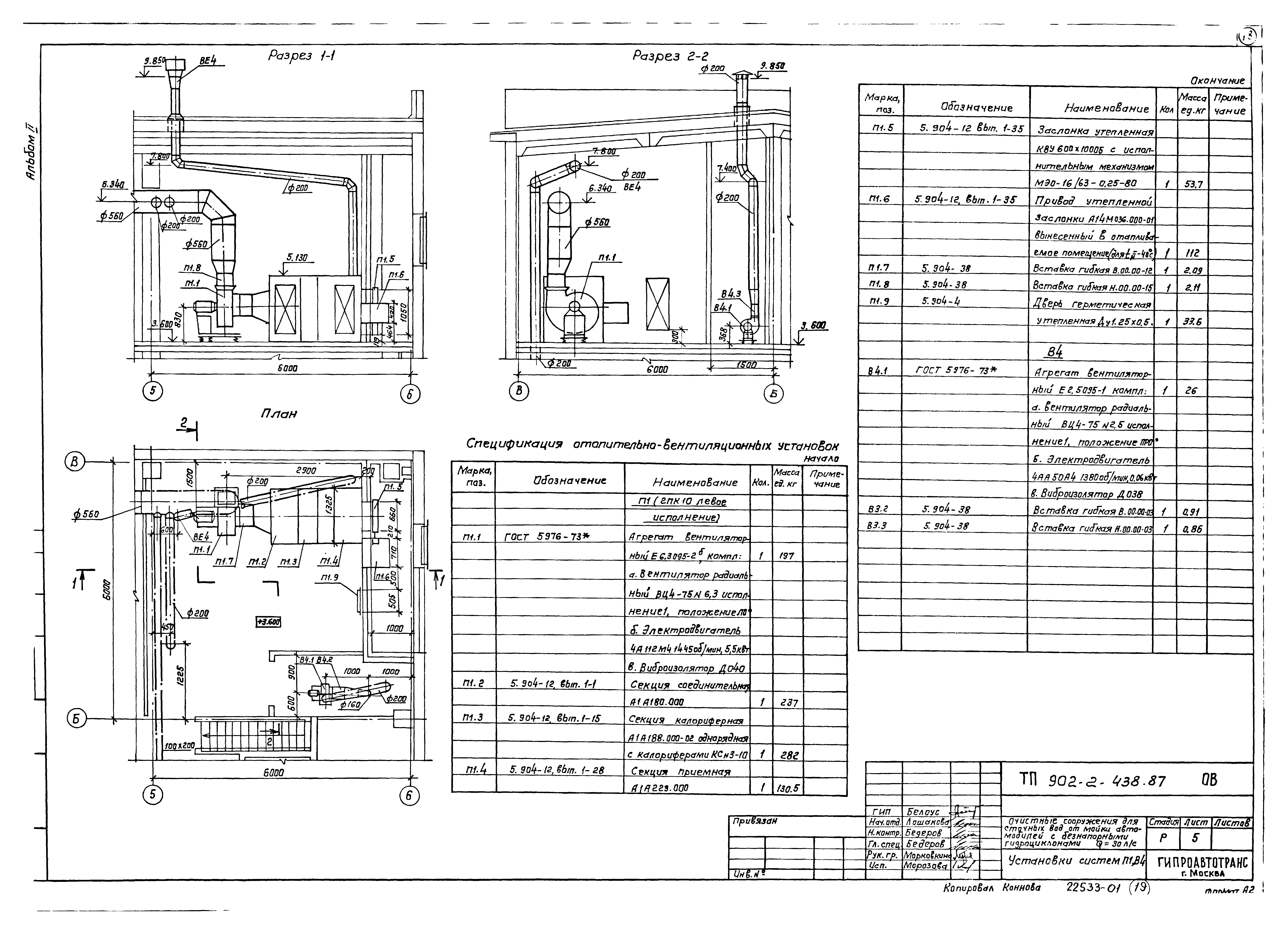 Типовой проект 902-2-438.87
