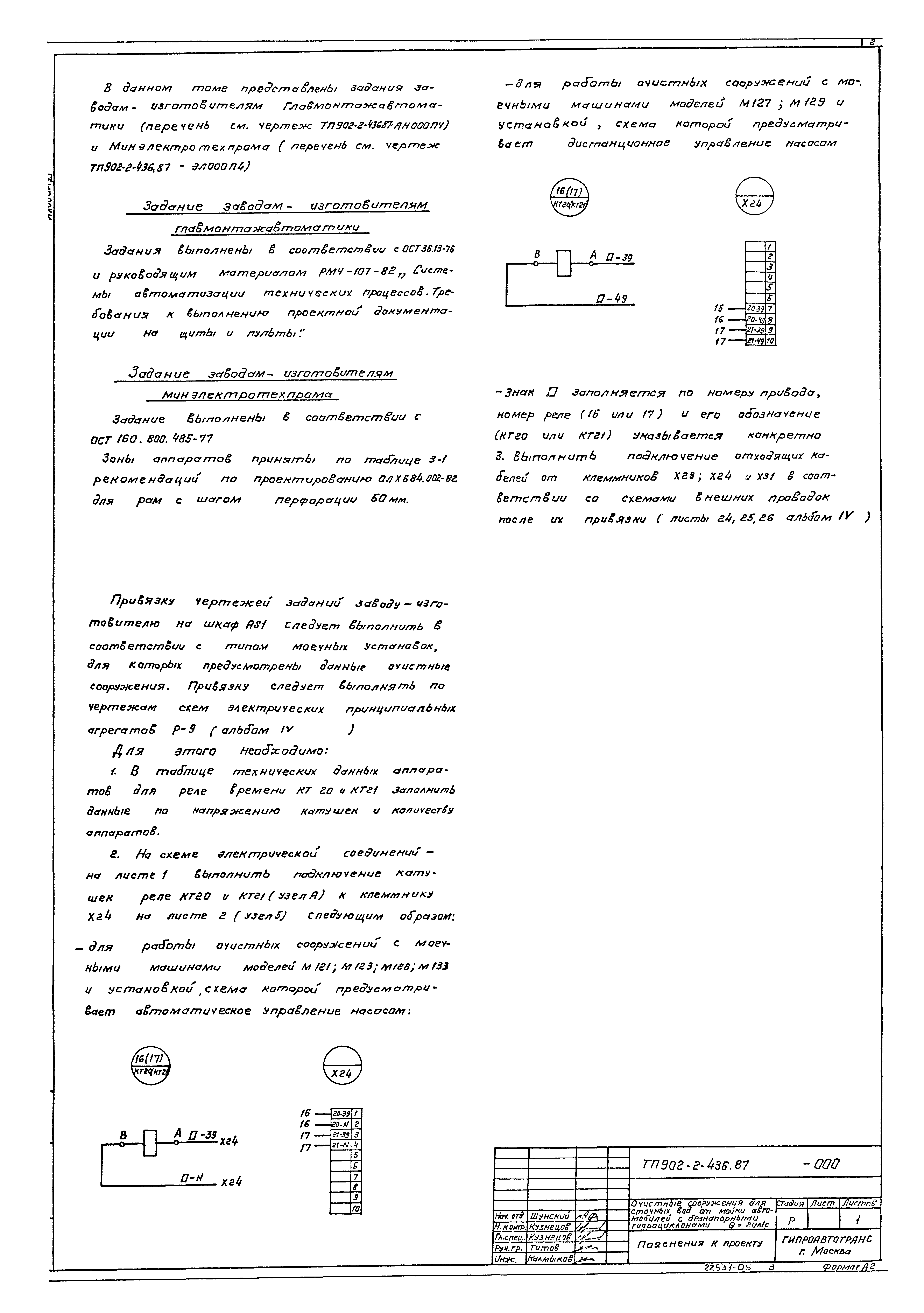 Типовой проект 902-2-437.87