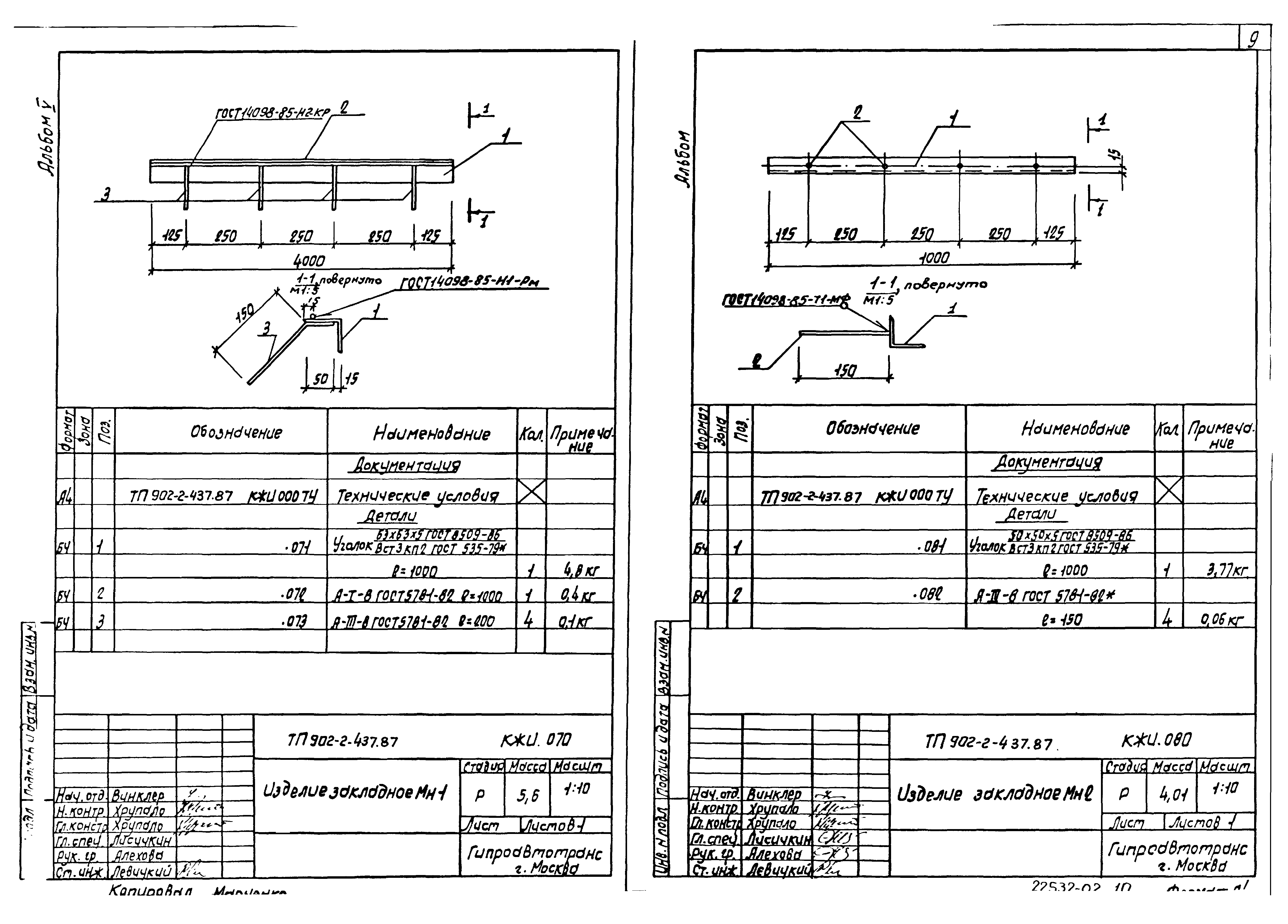 Типовой проект 902-2-437.87
