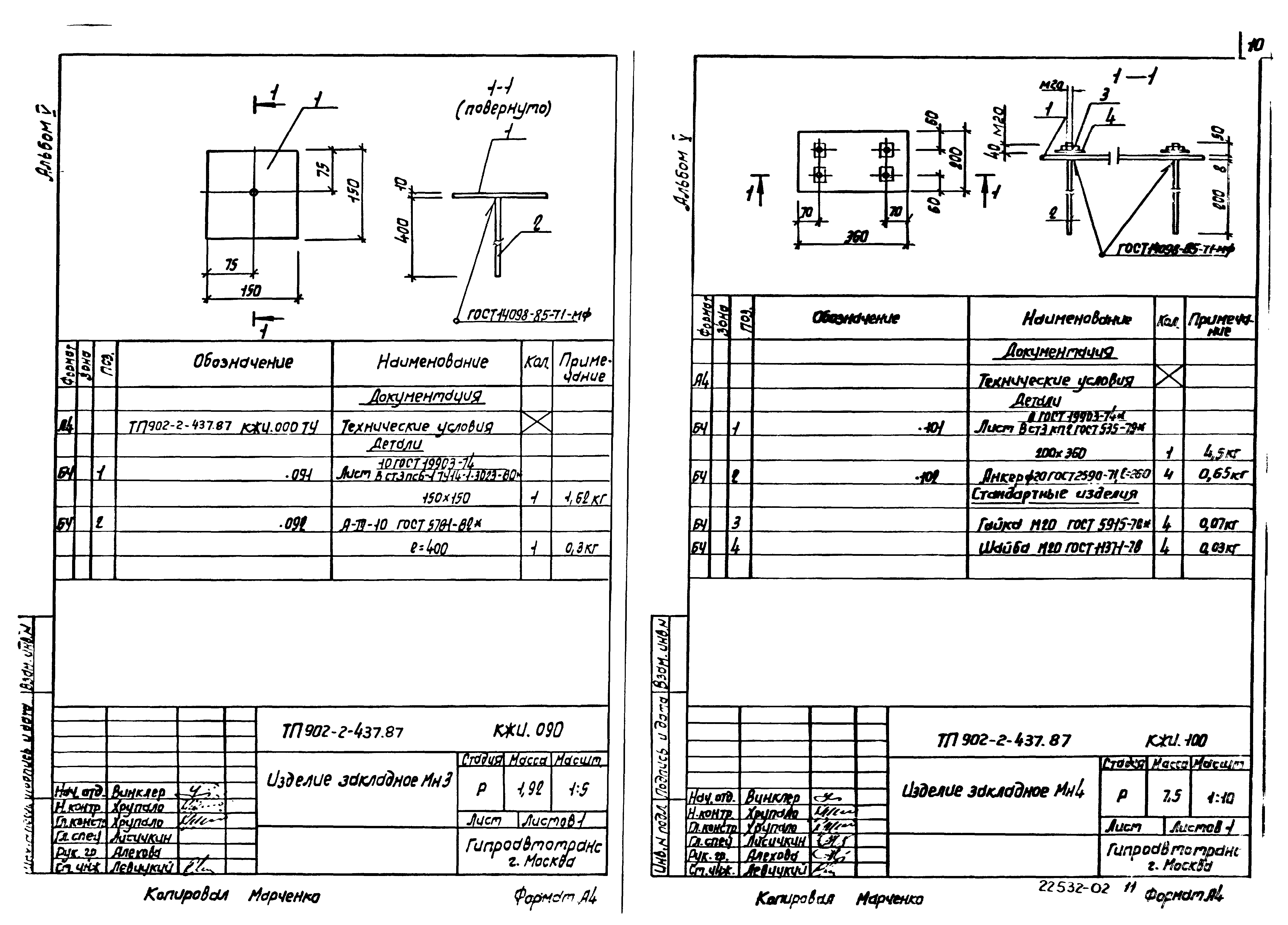 Типовой проект 902-2-437.87